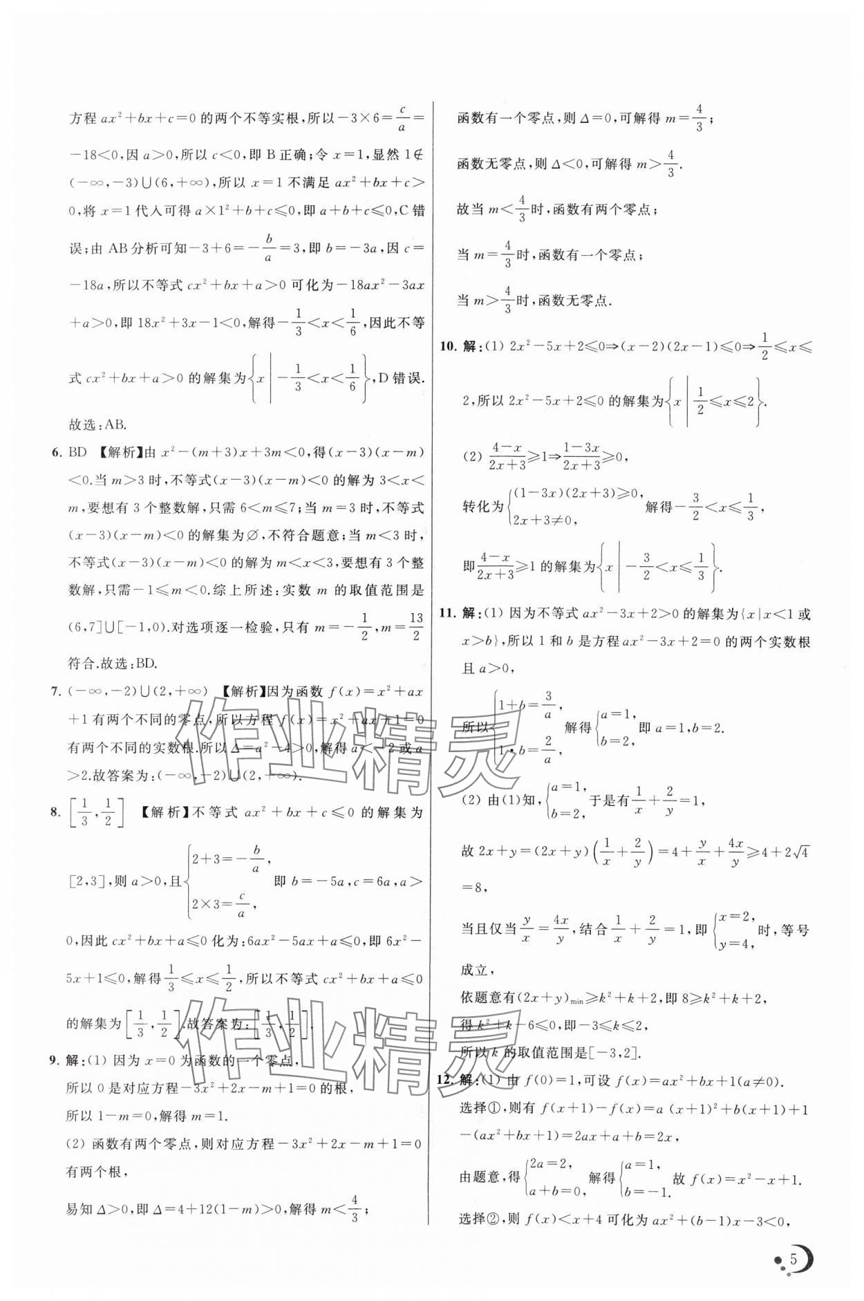 2024年非常假期南京出版社高一數(shù)學 第5頁