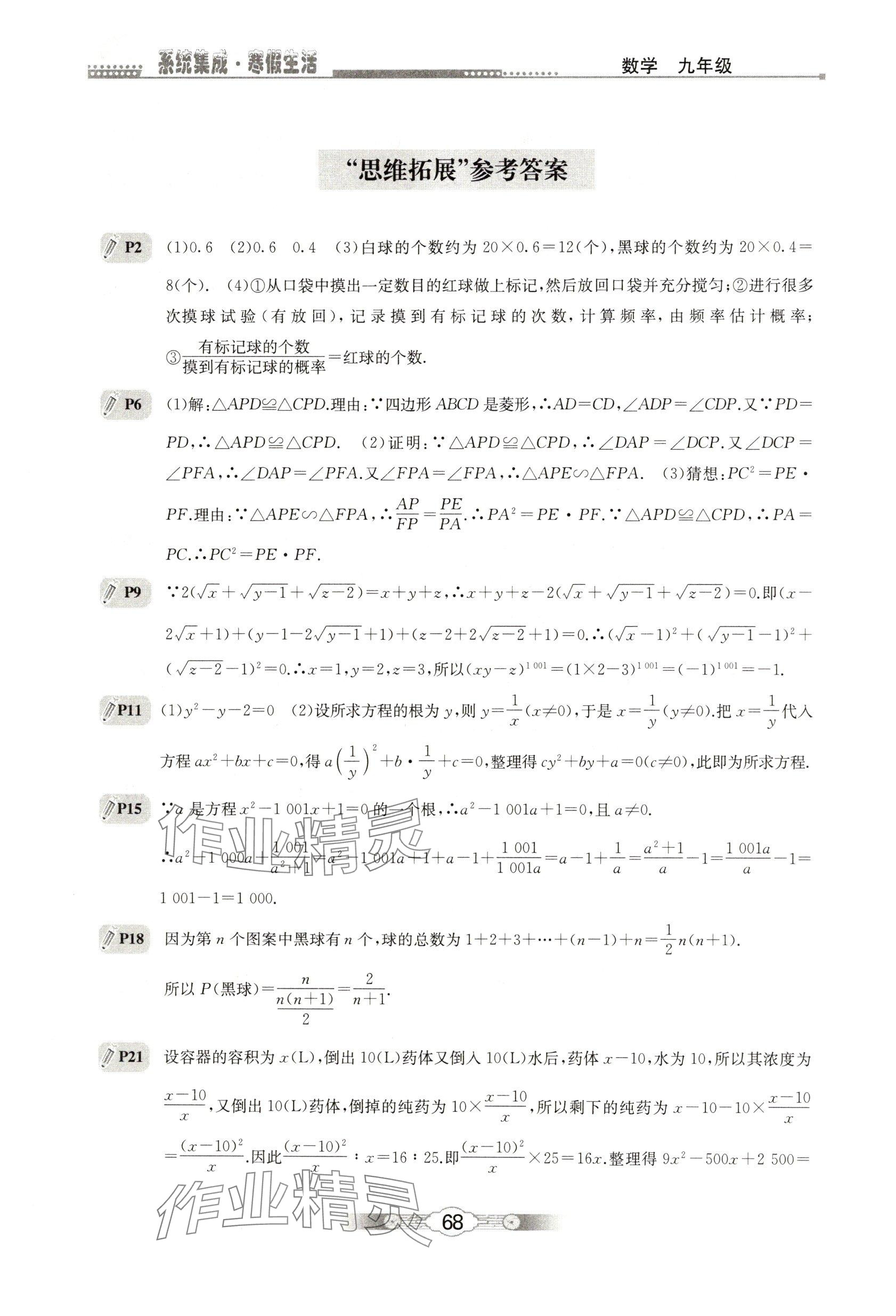 2025年寒假生活北京師范大學(xué)出版社九年級(jí)數(shù)學(xué) 參考答案第1頁(yè)