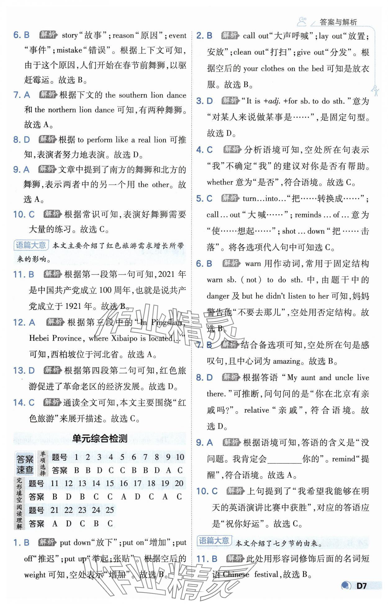 2025年少年班初中英語九年級全一冊人教版 第7頁