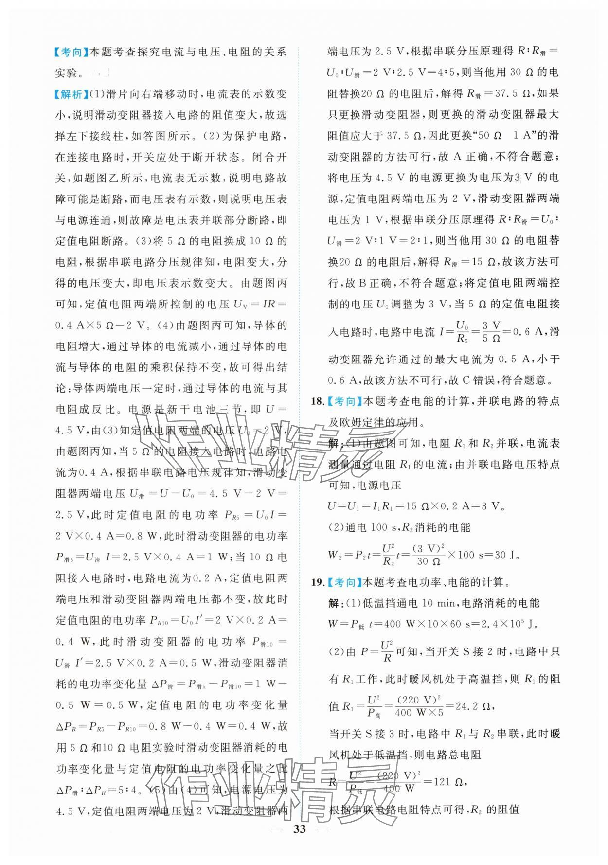2025年中考金卷中考試題精編物理重慶專(zhuān)版 參考答案第33頁(yè)