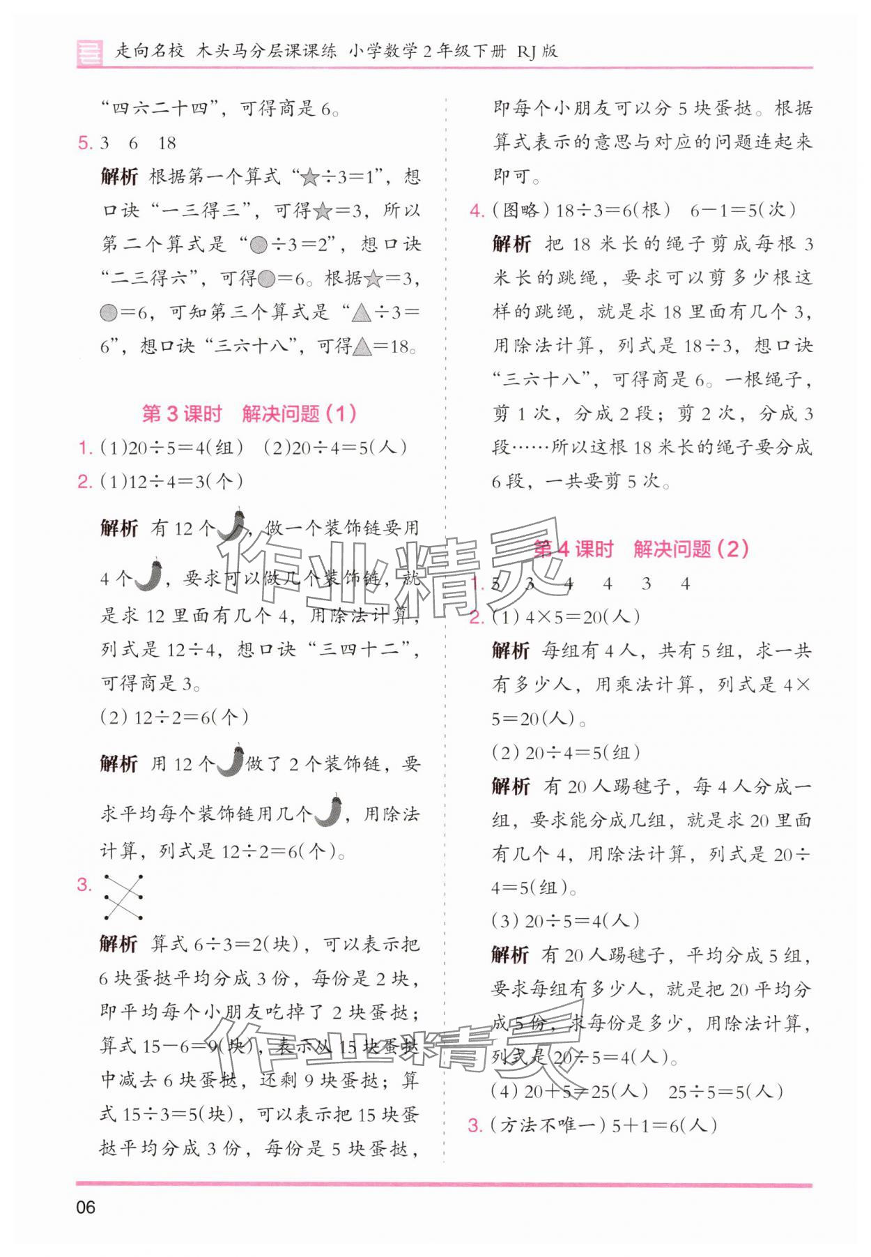 2025年木頭馬分層課課練小學(xué)數(shù)學(xué)二年級(jí)下冊人教版浙江專版 第6頁