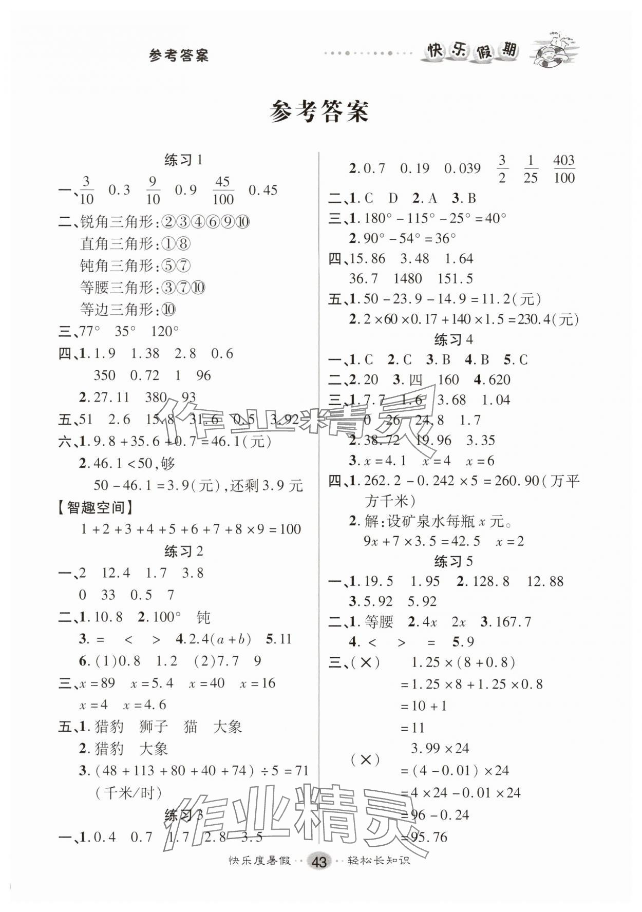 2025年文涛书业假期作业快乐暑假四年级数学北师大版 第1页