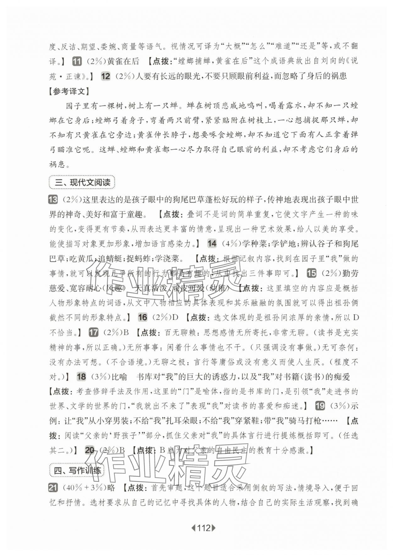 2025年华东师大版一课一练六年级语文上册人教版五四制增强版 参考答案第2页