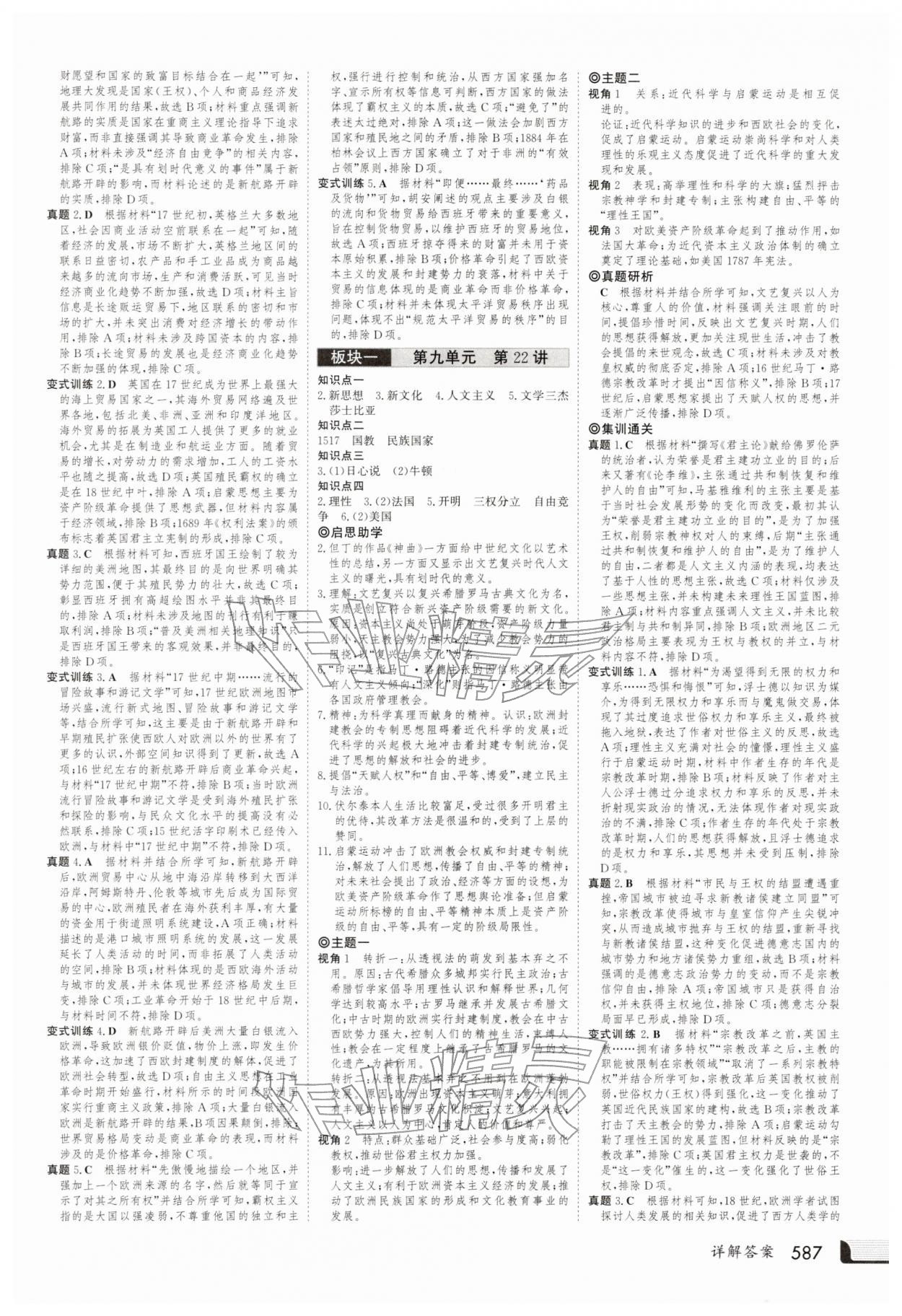 2025年金版新学案高三总复习历史 第23页