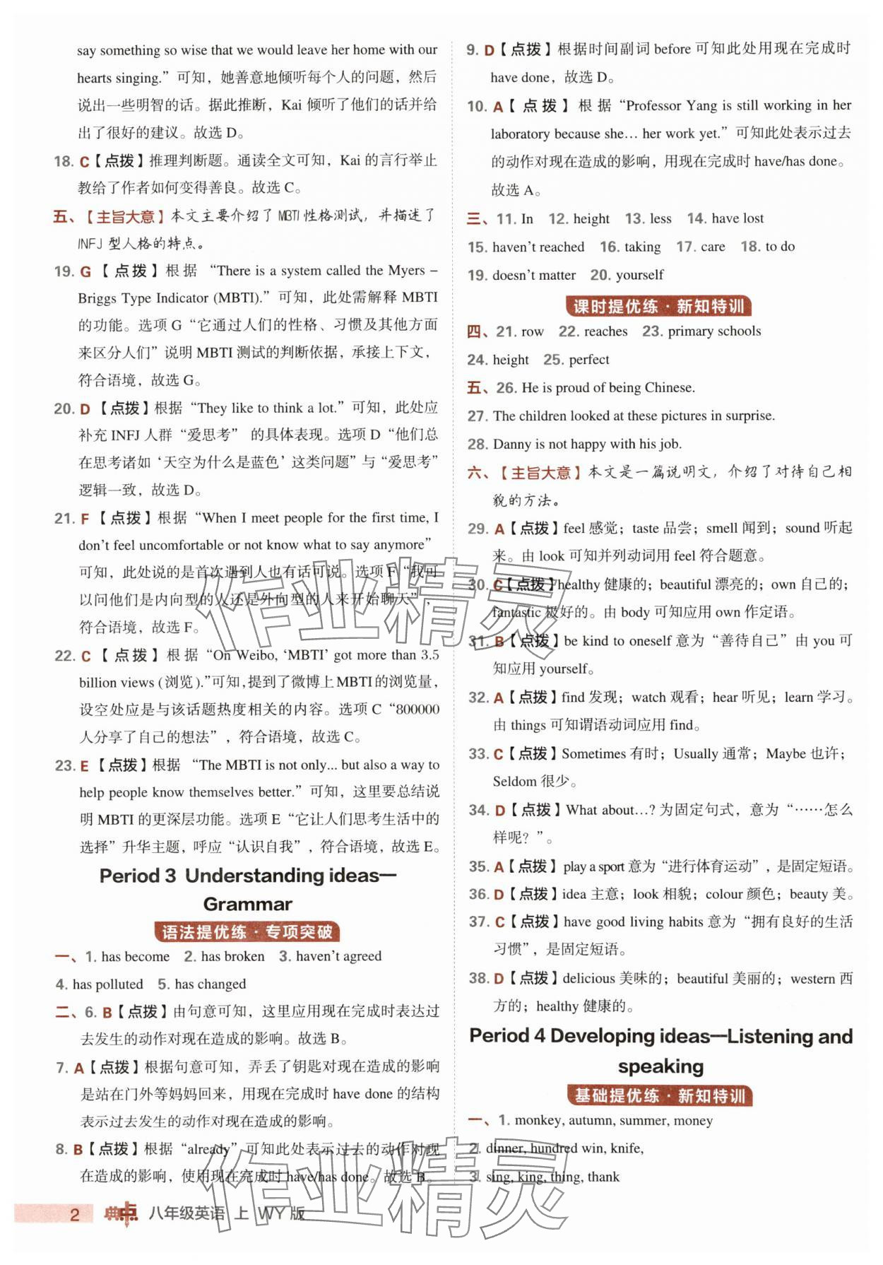 2025年综合应用创新题典中点八年级英语上册外研版 第2页