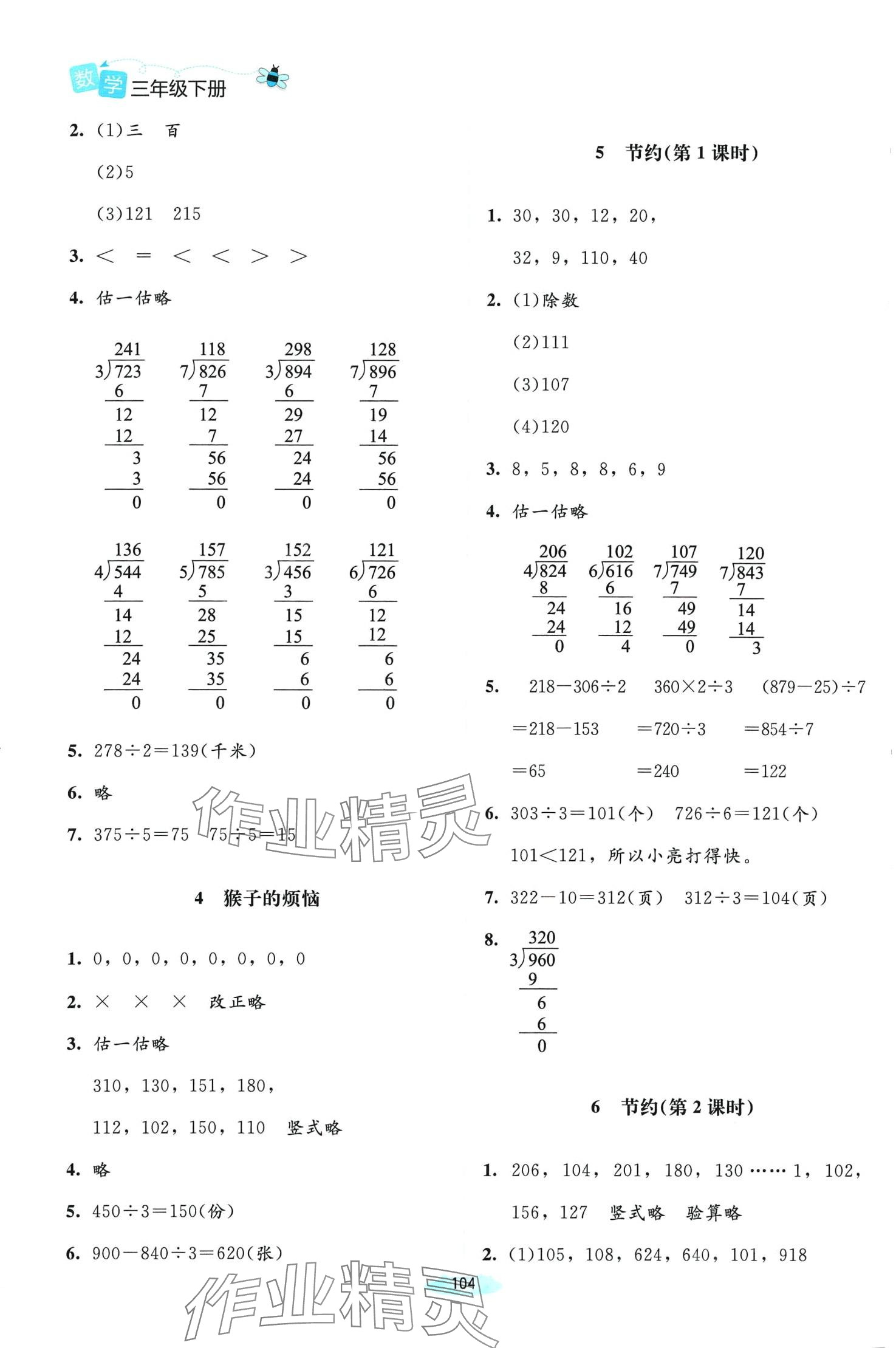 2024年課堂精練三年級數(shù)學(xué)下冊北師大版 第2頁