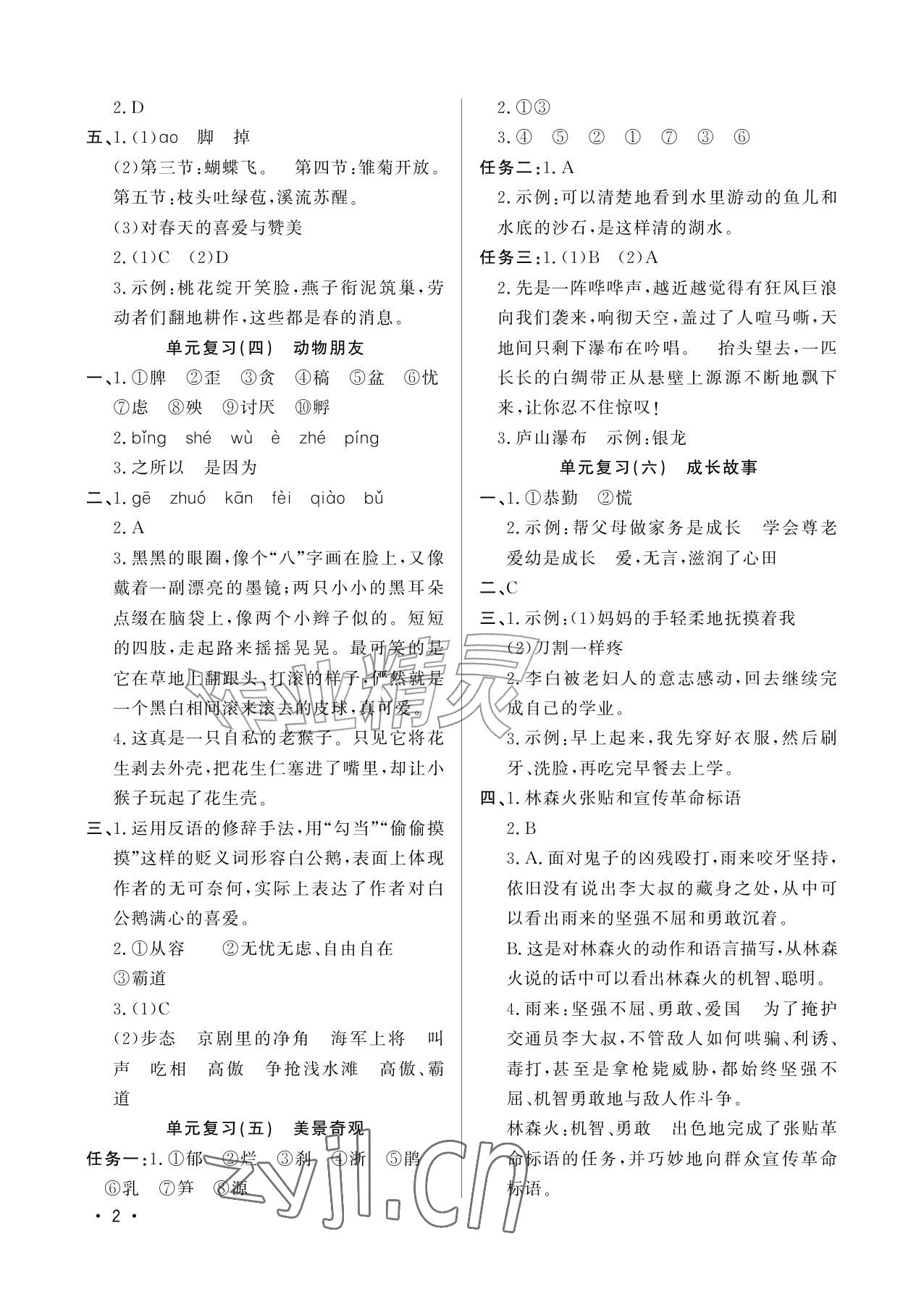 2026年小学暑假生活四年级山东文艺出版社&nbsp;参考答案第2页