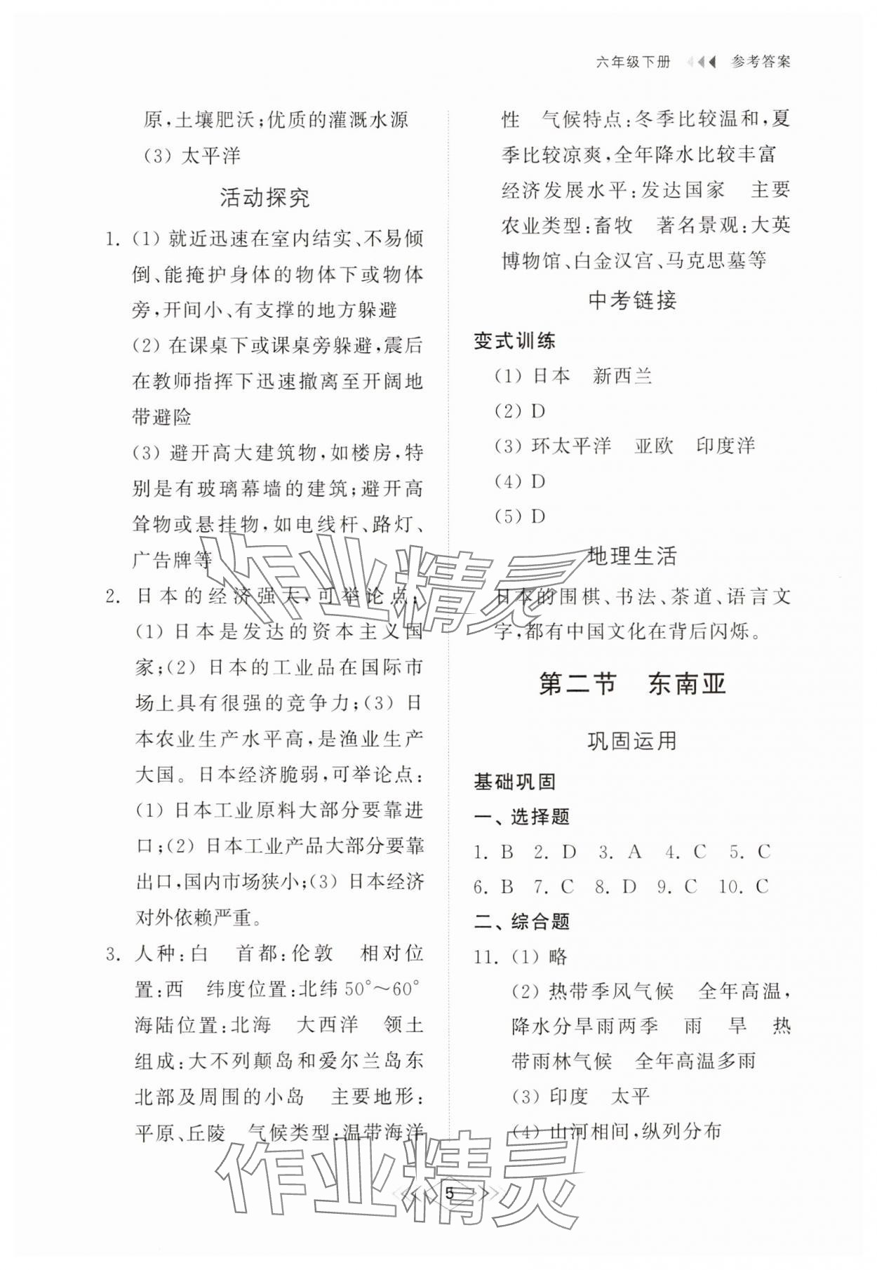 2025年綜合能力訓練六年級地理下冊魯教版54制 參考答案第5頁
