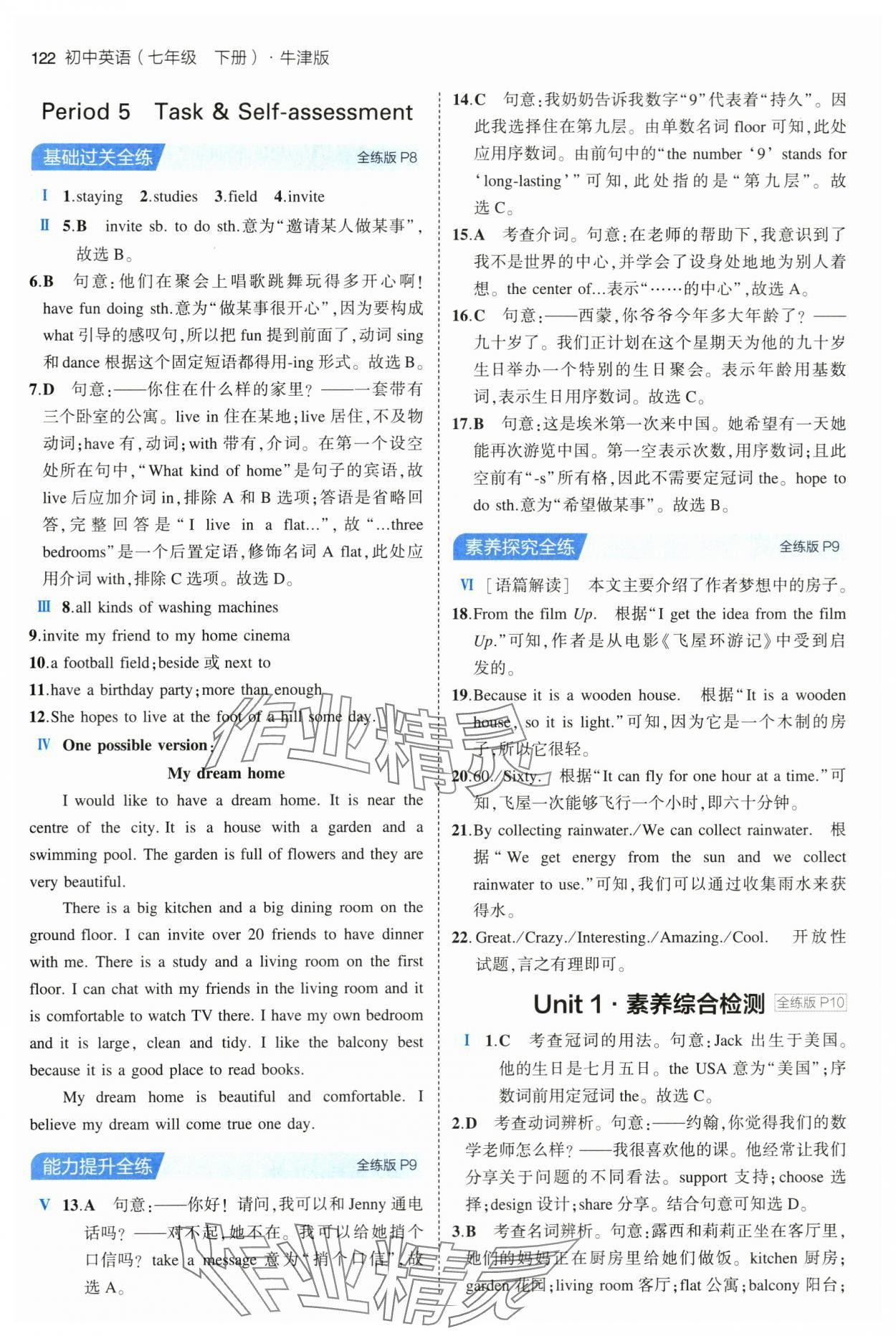 2024年5年中考3年模擬七年級(jí)英語(yǔ)下冊(cè)譯林牛津版 第4頁(yè)