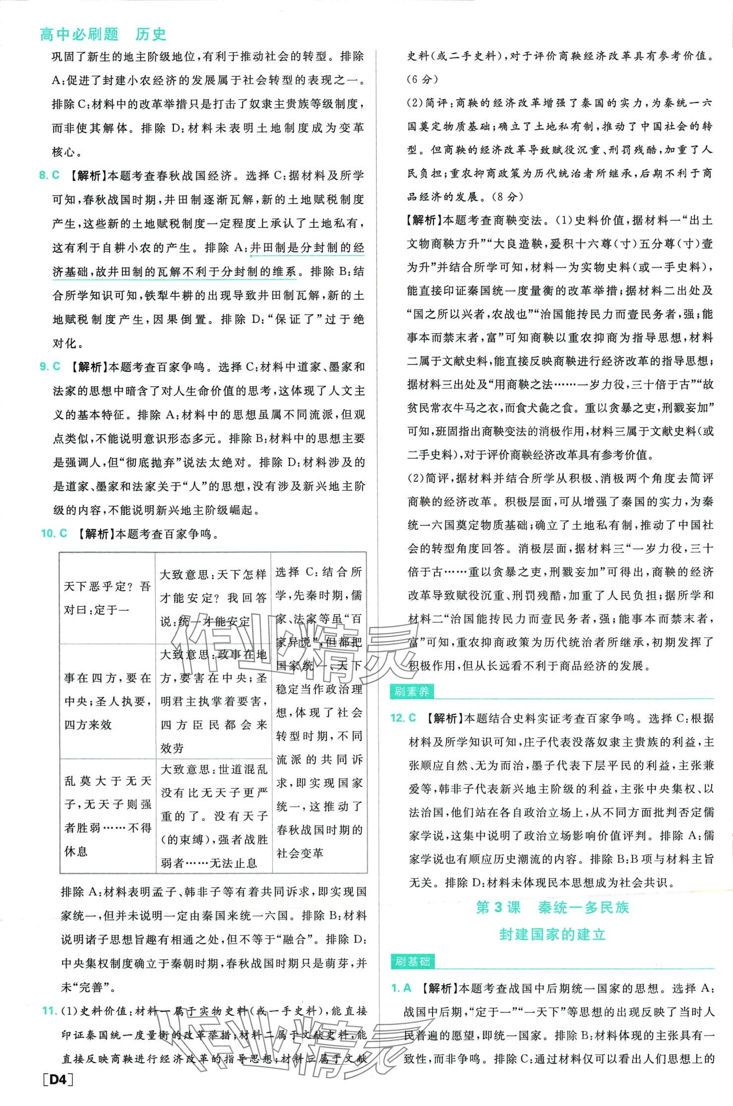 2024年高中必刷題高中歷史必修上冊人教版 第5頁