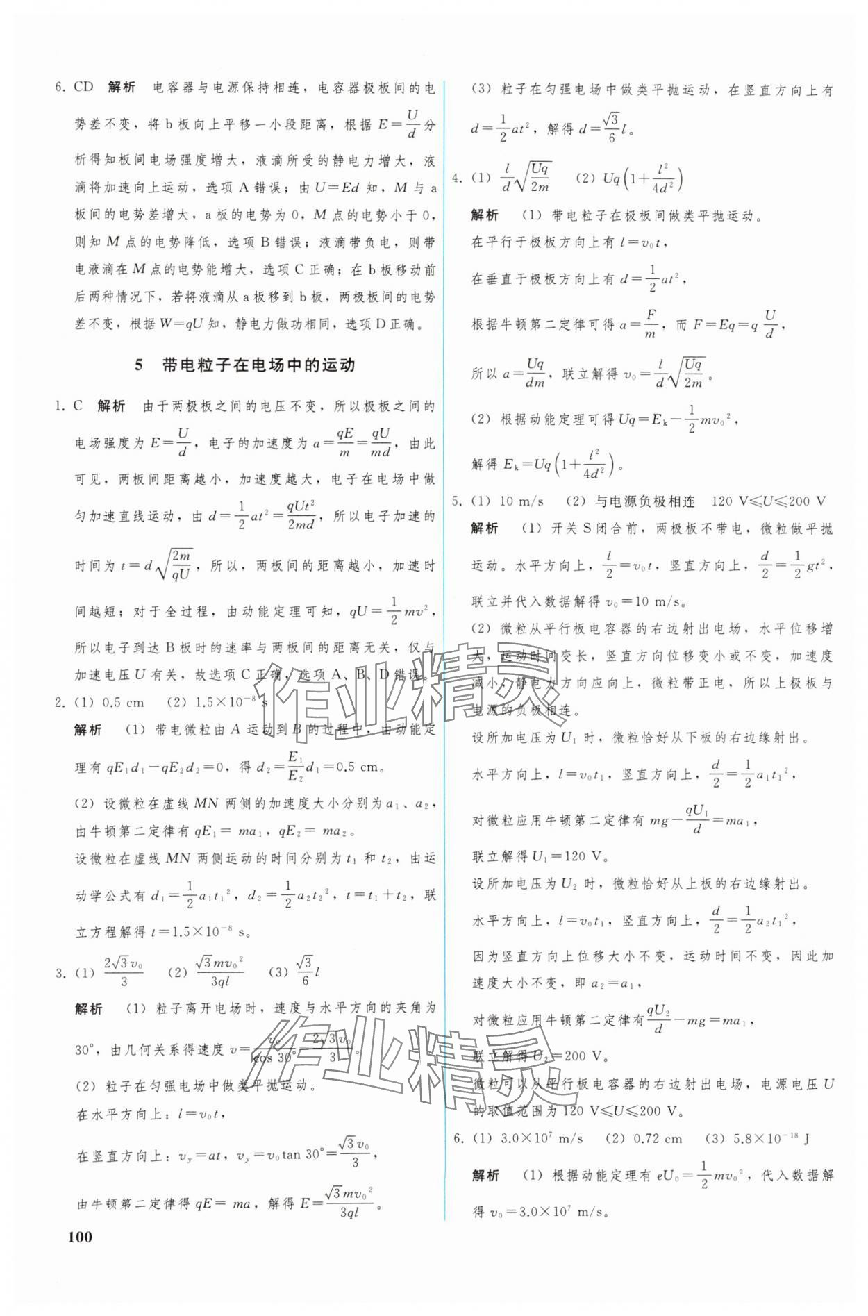 2024年優(yōu)化學(xué)案高中物理必修第三冊(cè) 參考答案第5頁