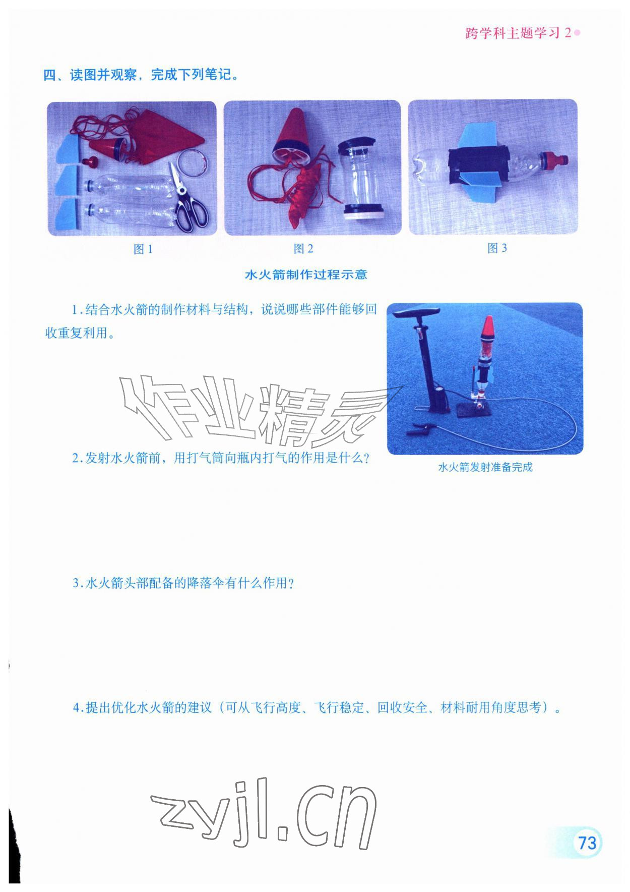 2026年填充图册星球地图出版社七年级地理上册粤人版四川专版&nbsp;第1页