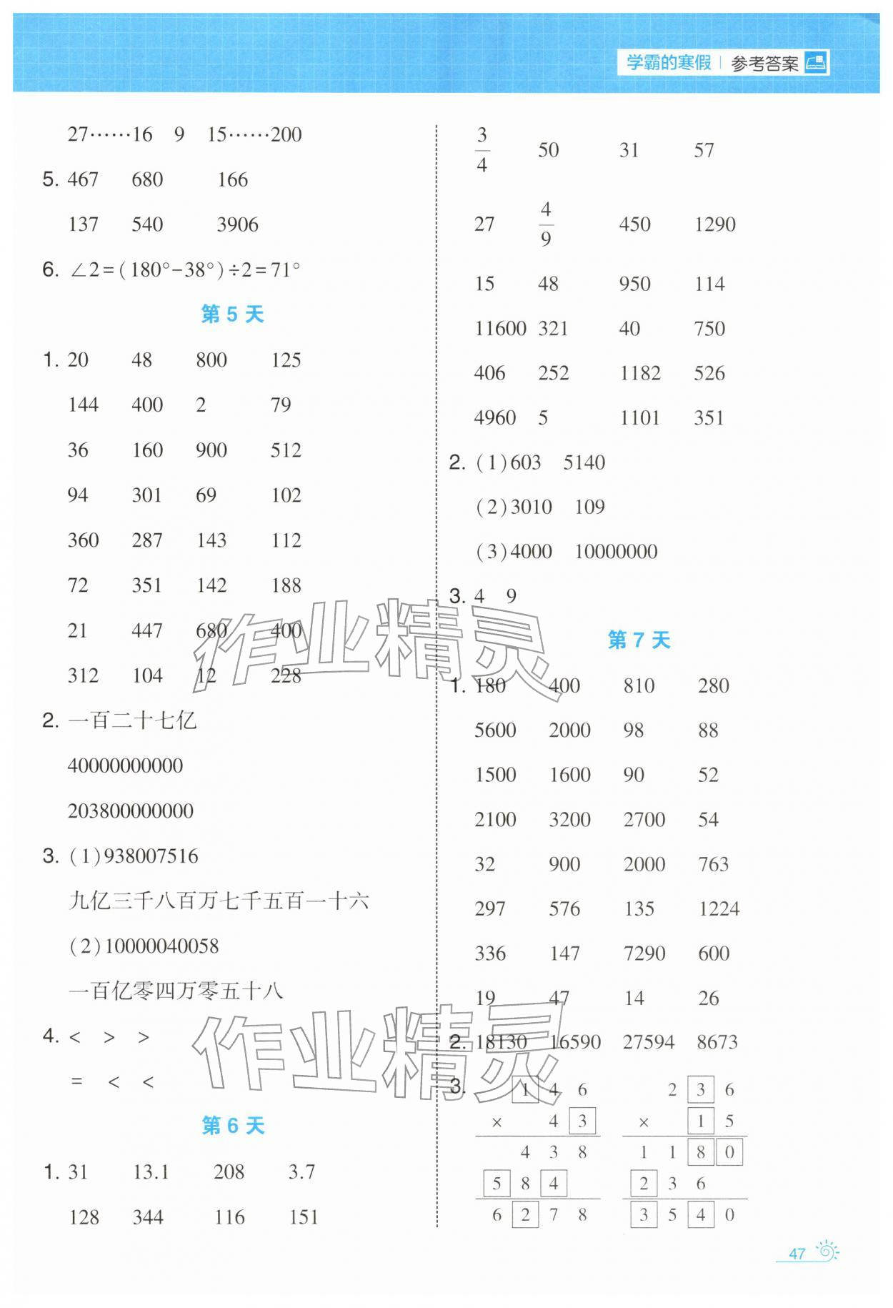 2026年學霸的寒假四年級數(shù)學蘇教版&nbsp;第3頁
