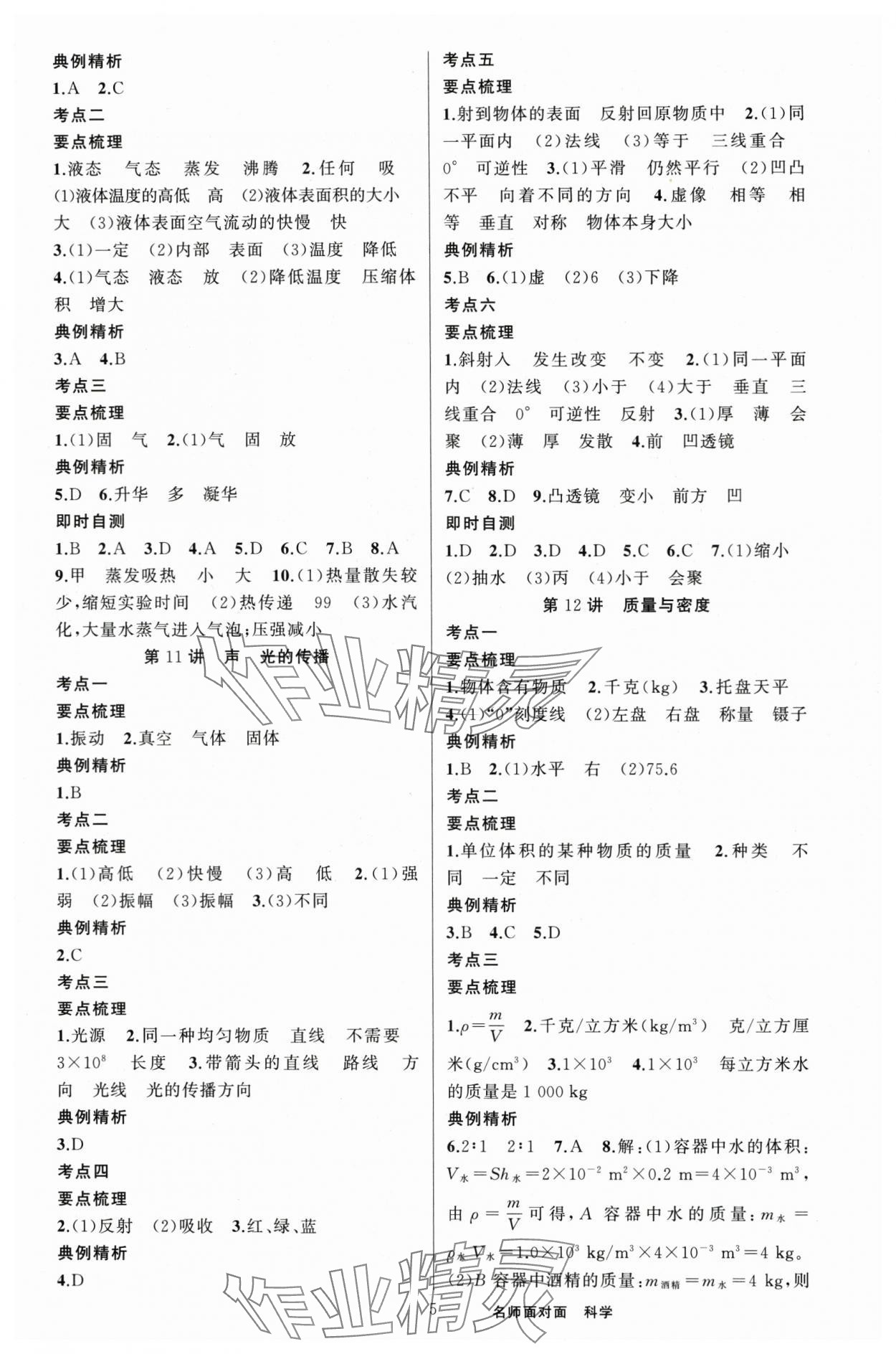 2024年名师面对面中考满分策略科学 第5页