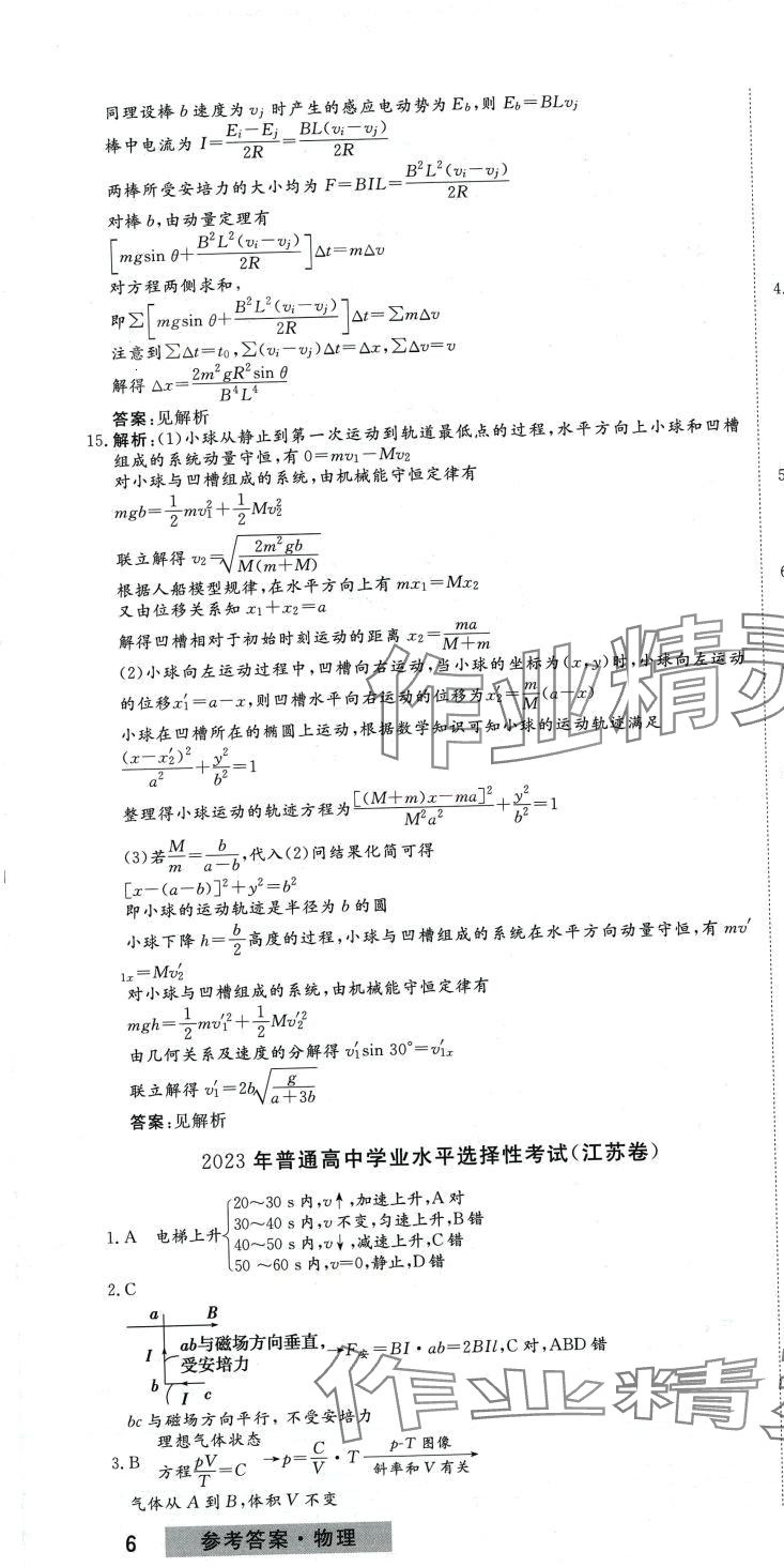 2024年必刷題刷真題高中物理 參考答案第16頁