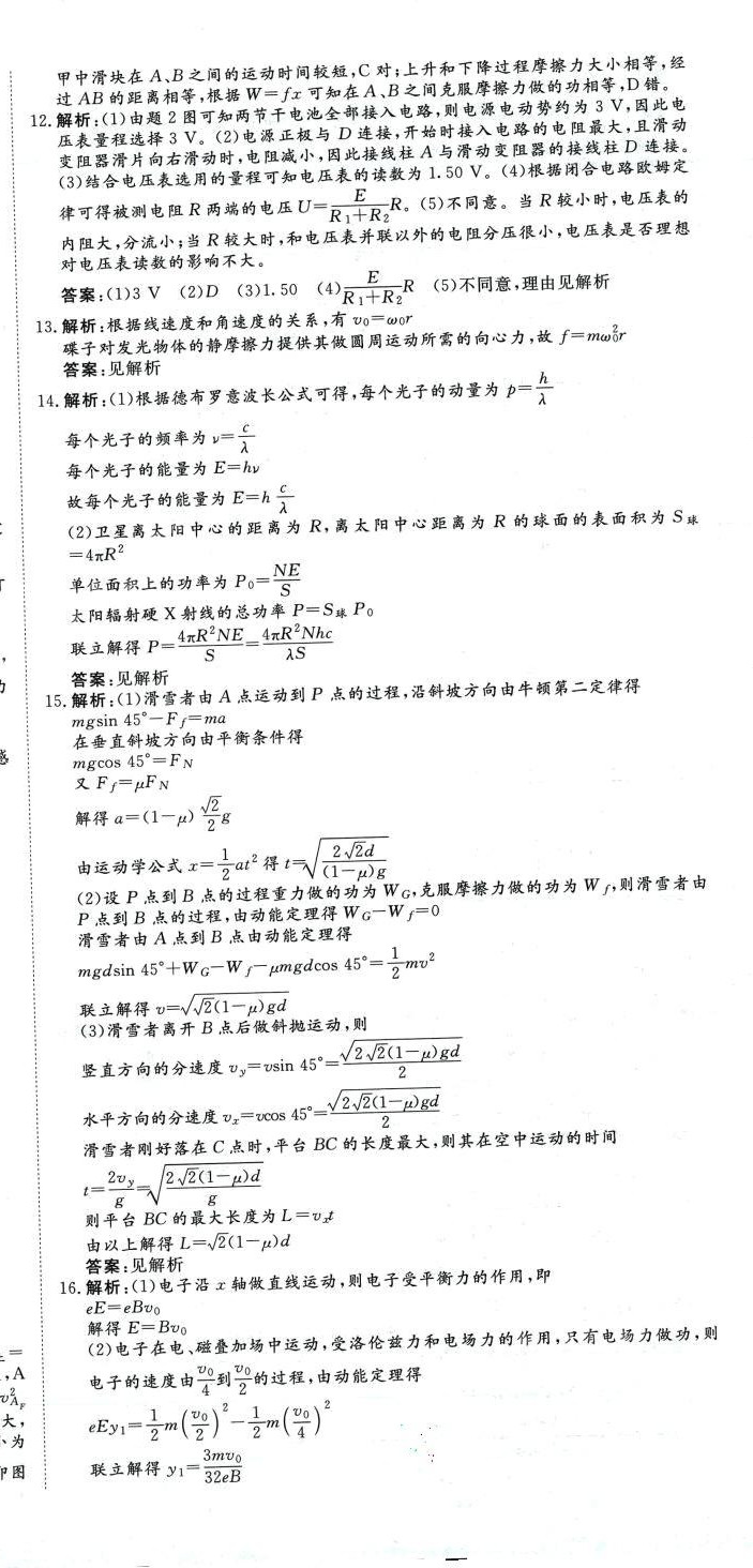 2024年必刷題刷真題高中物理 參考答案第18頁