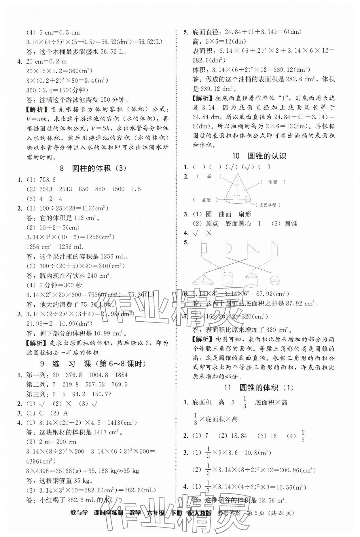 2024年教與學課時學練測六年級數(shù)學下冊人教版 第5頁