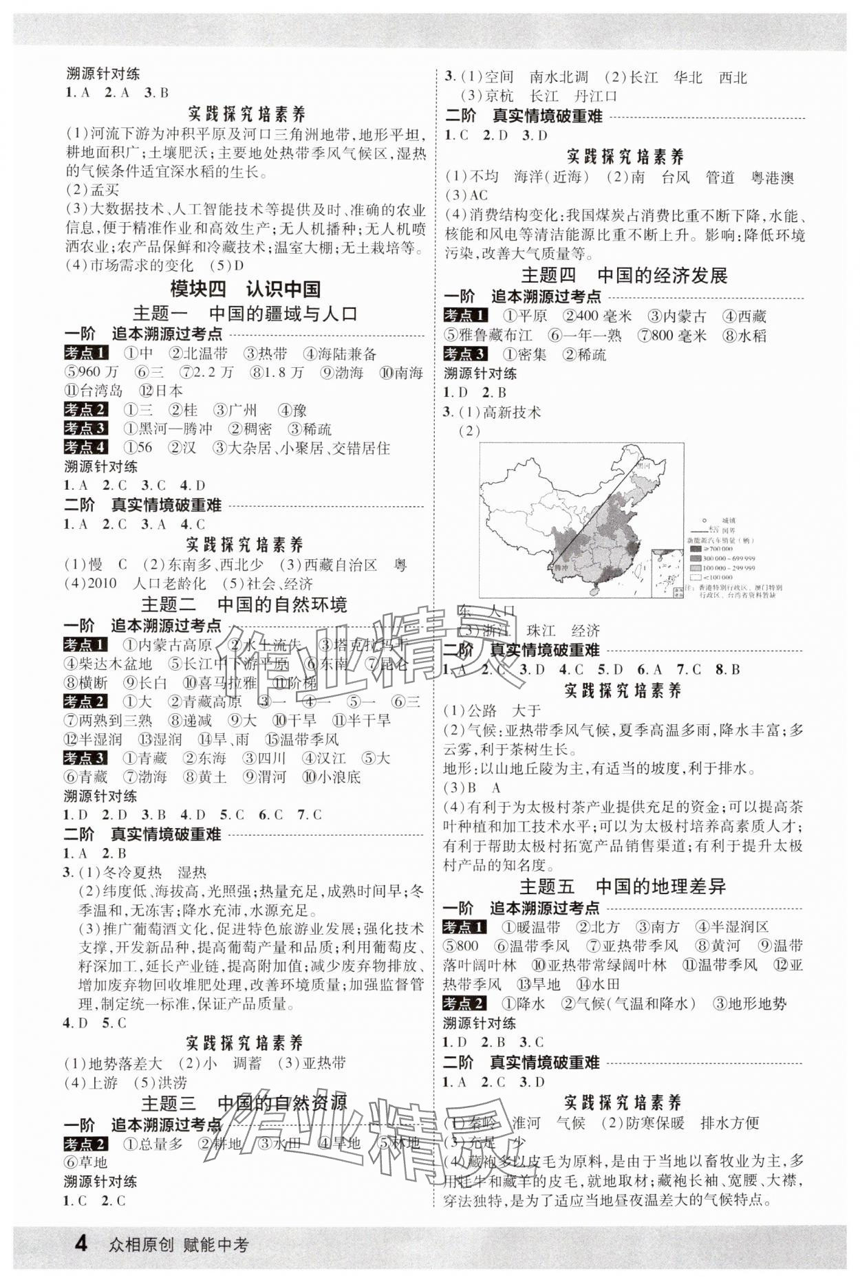 2025年眾相原創(chuàng)賦能中考地理廣西專版 第4頁