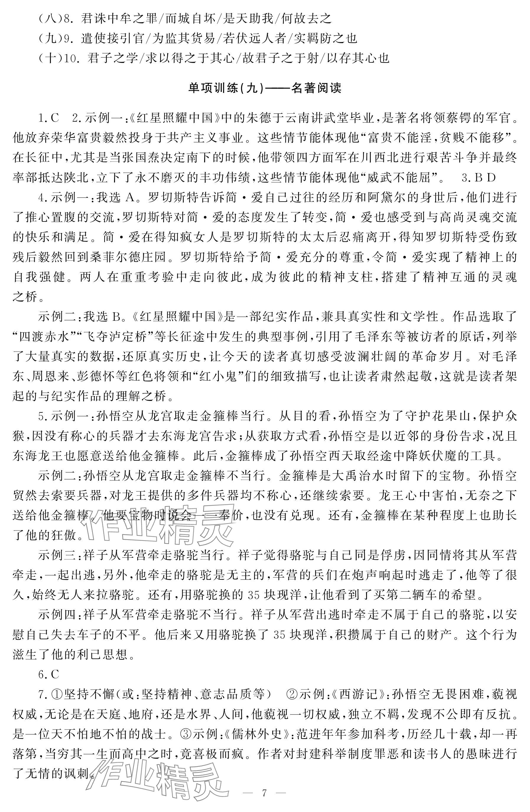 2025年初中學練案九年級語文下冊人教版 參考答案第7頁