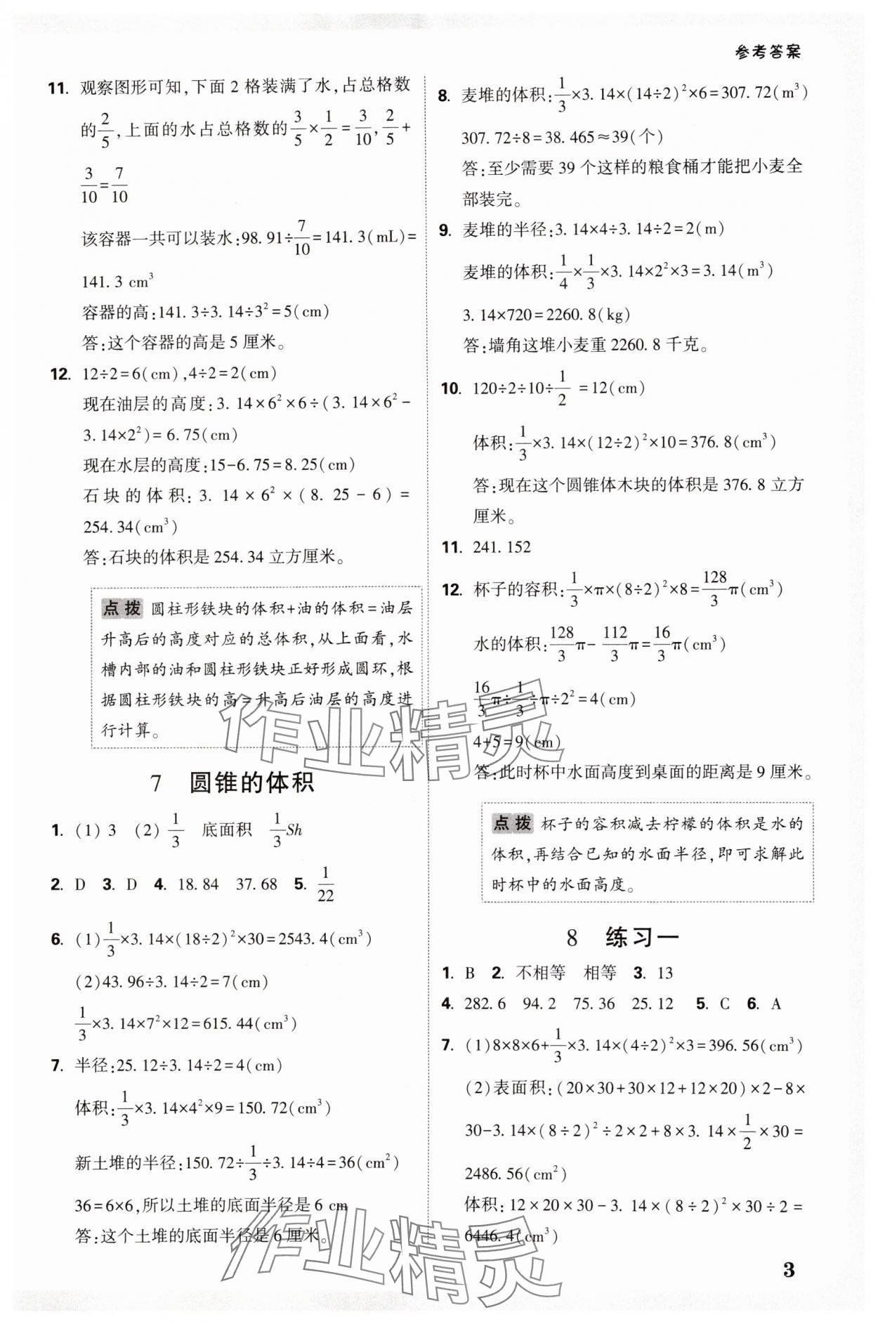 2025年情境題提思維六年級數學下冊北師大版 參考答案第3頁