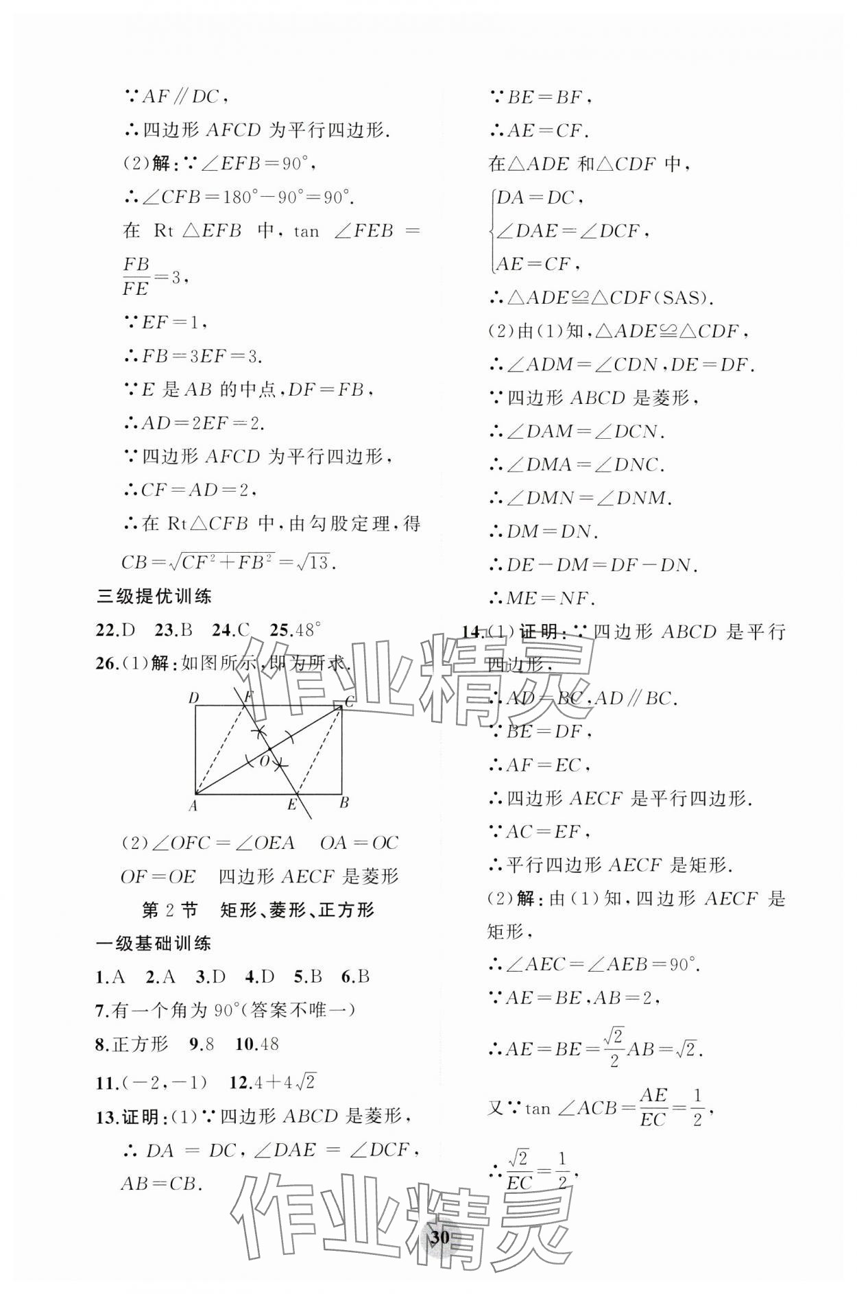 2025年學習指要綜合本九年級數學 第30頁