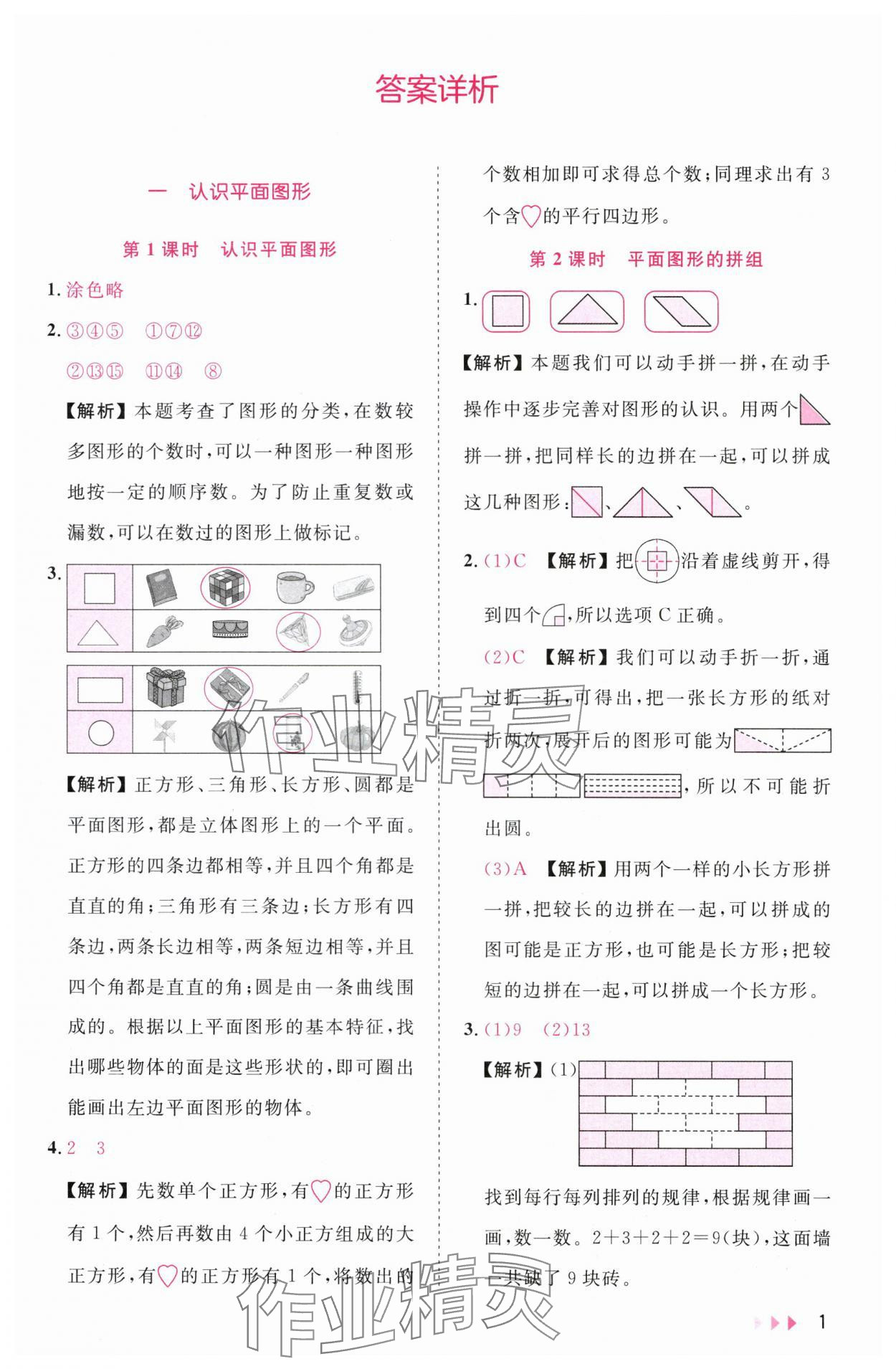 2025年訓練達人一年級數學下冊人教版浙江專版 第1頁