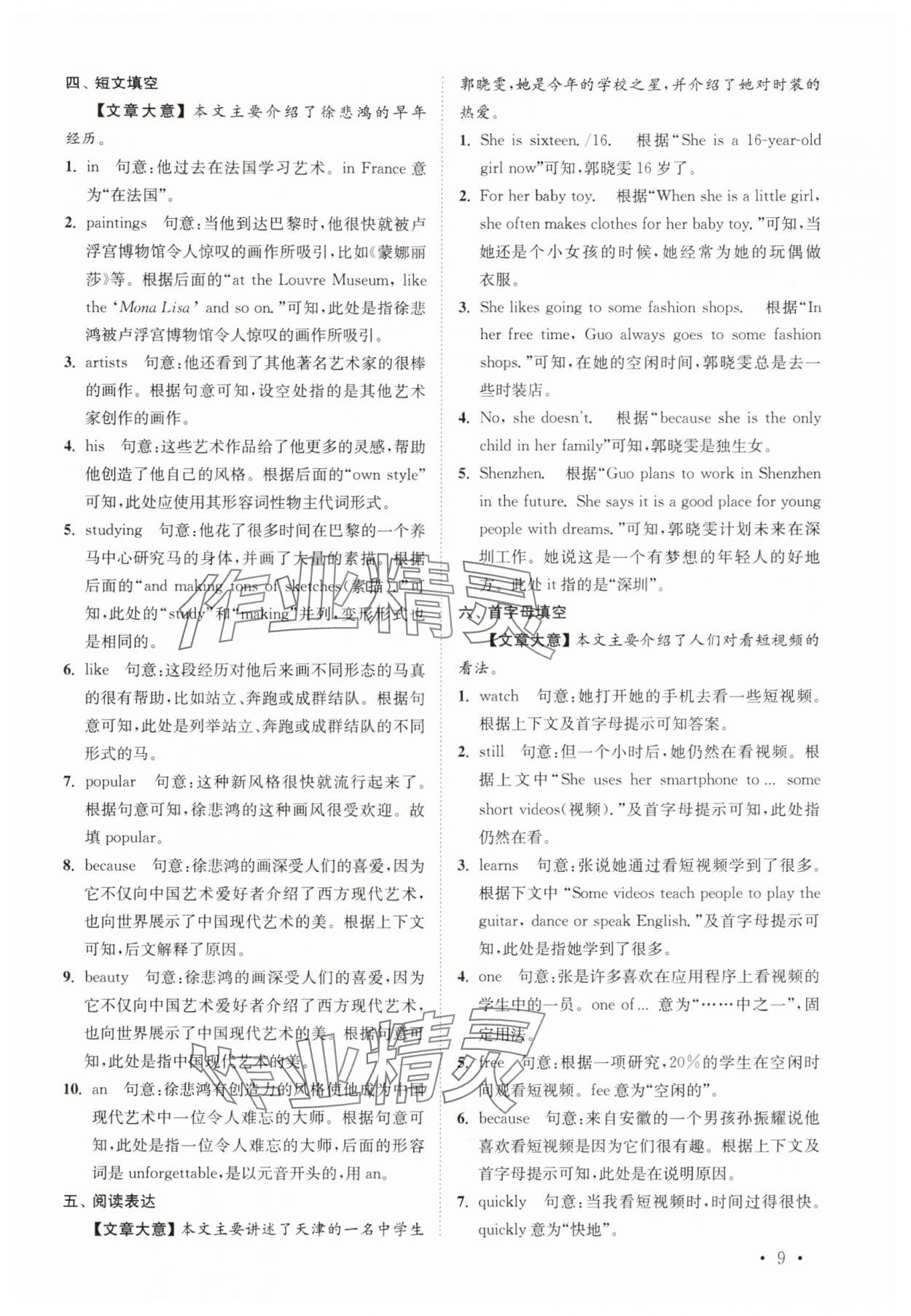 2024年初中英語語篇閱讀提優(yōu)訓(xùn)練七年級上冊譯林版 參考答案第9頁