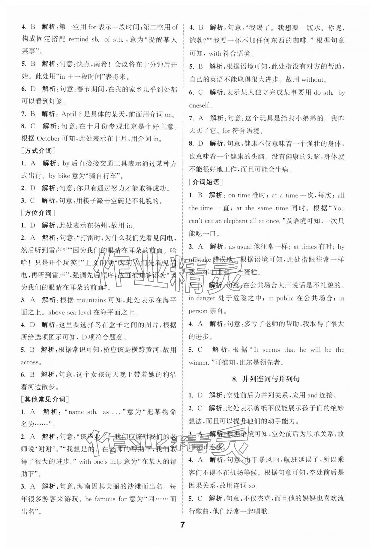 2025年通城學(xué)典全國中考試題分類精粹英語 第7頁