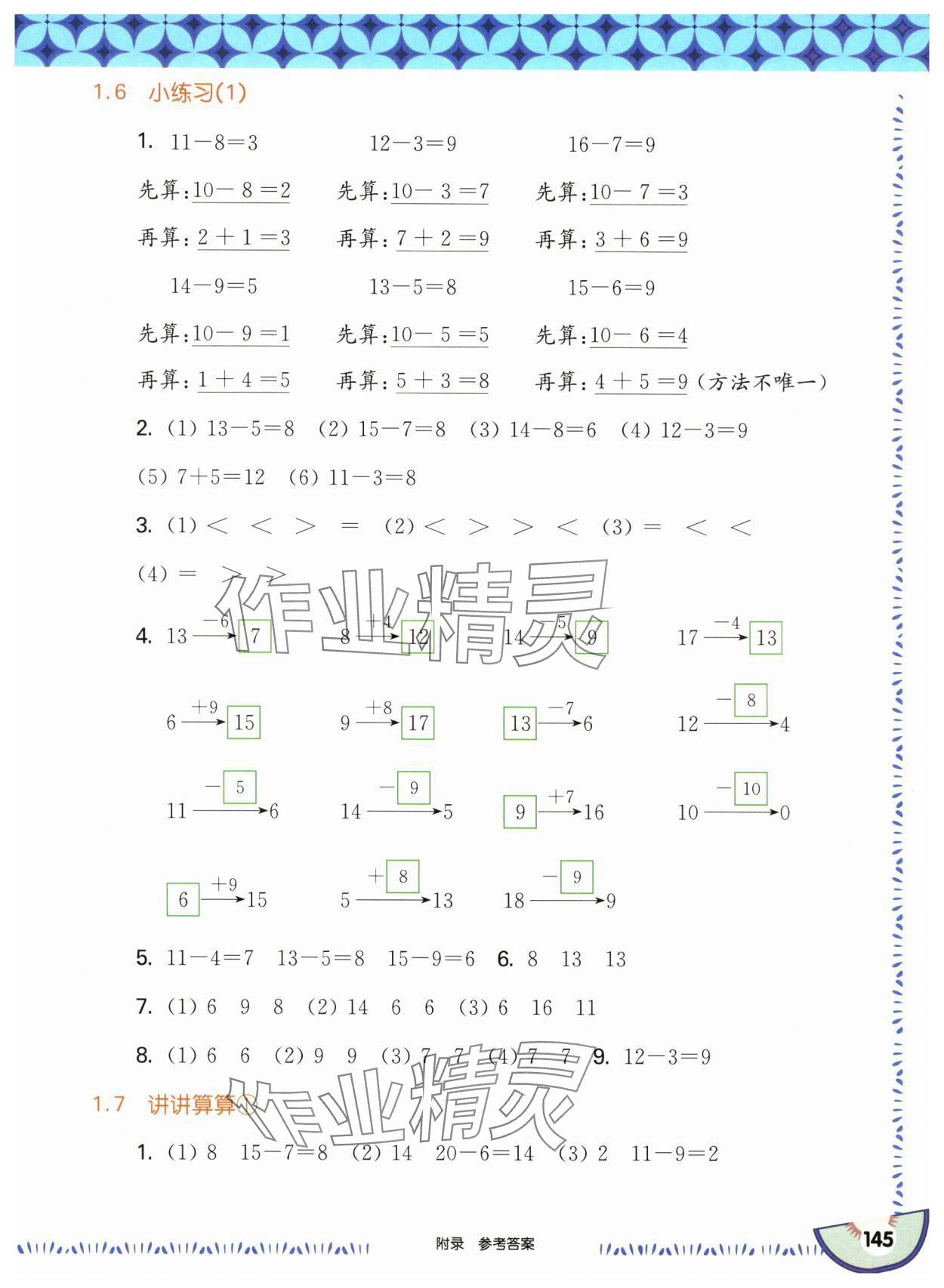 2025年華東師大版一課一練一年級數(shù)學(xué)下冊滬教版五四制 第7頁