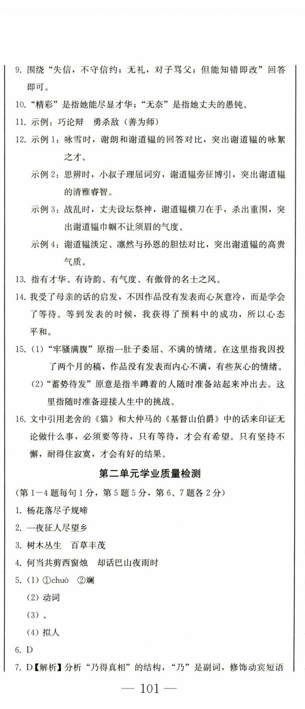 2024年初中學(xué)業(yè)質(zhì)量檢測(cè)七年級(jí)語文上冊(cè)人教版 第14頁