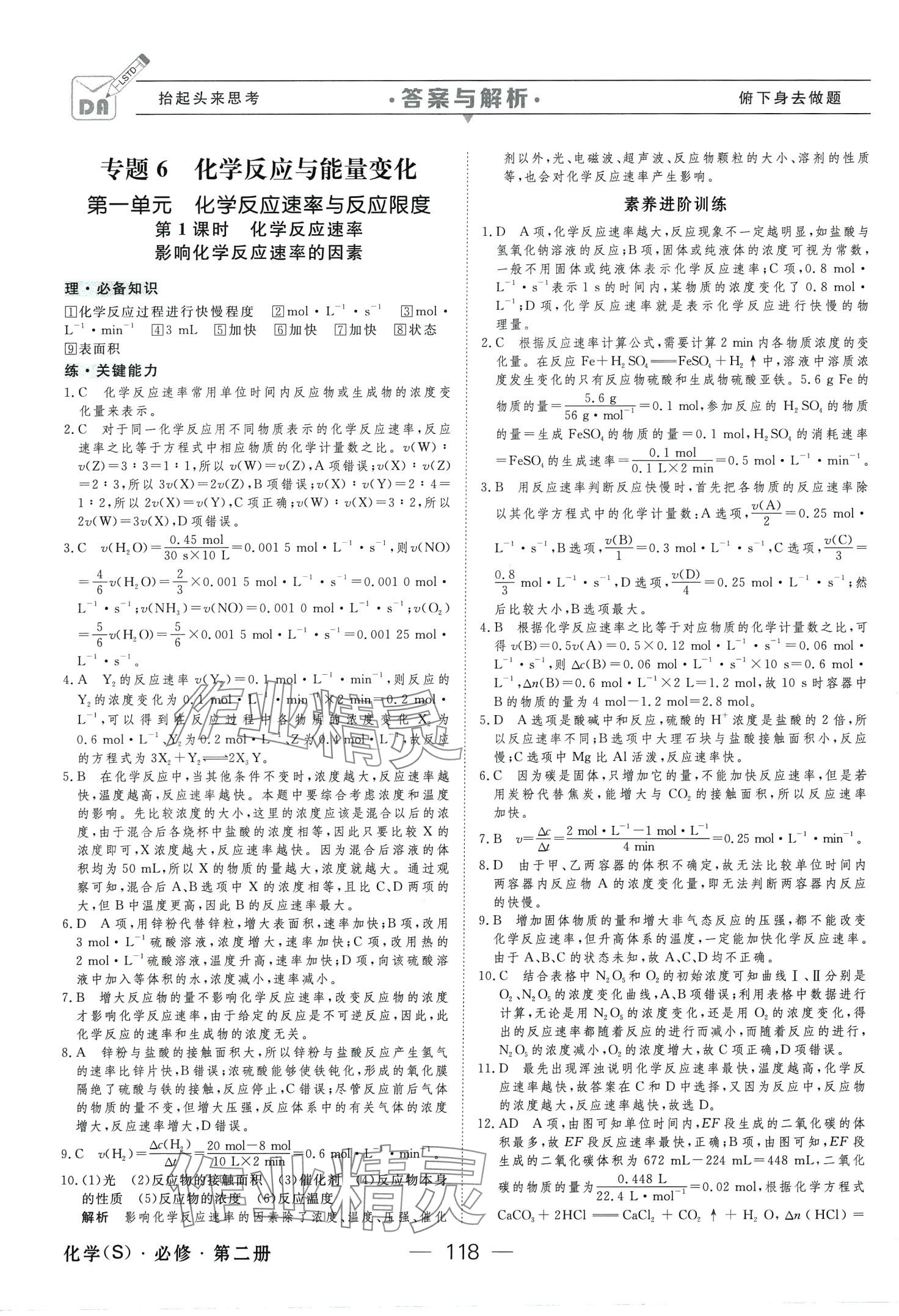 2024年綠色通道45分鐘課時作業(yè)與單元測評高中化學(xué)必修第二冊人教版 第2頁