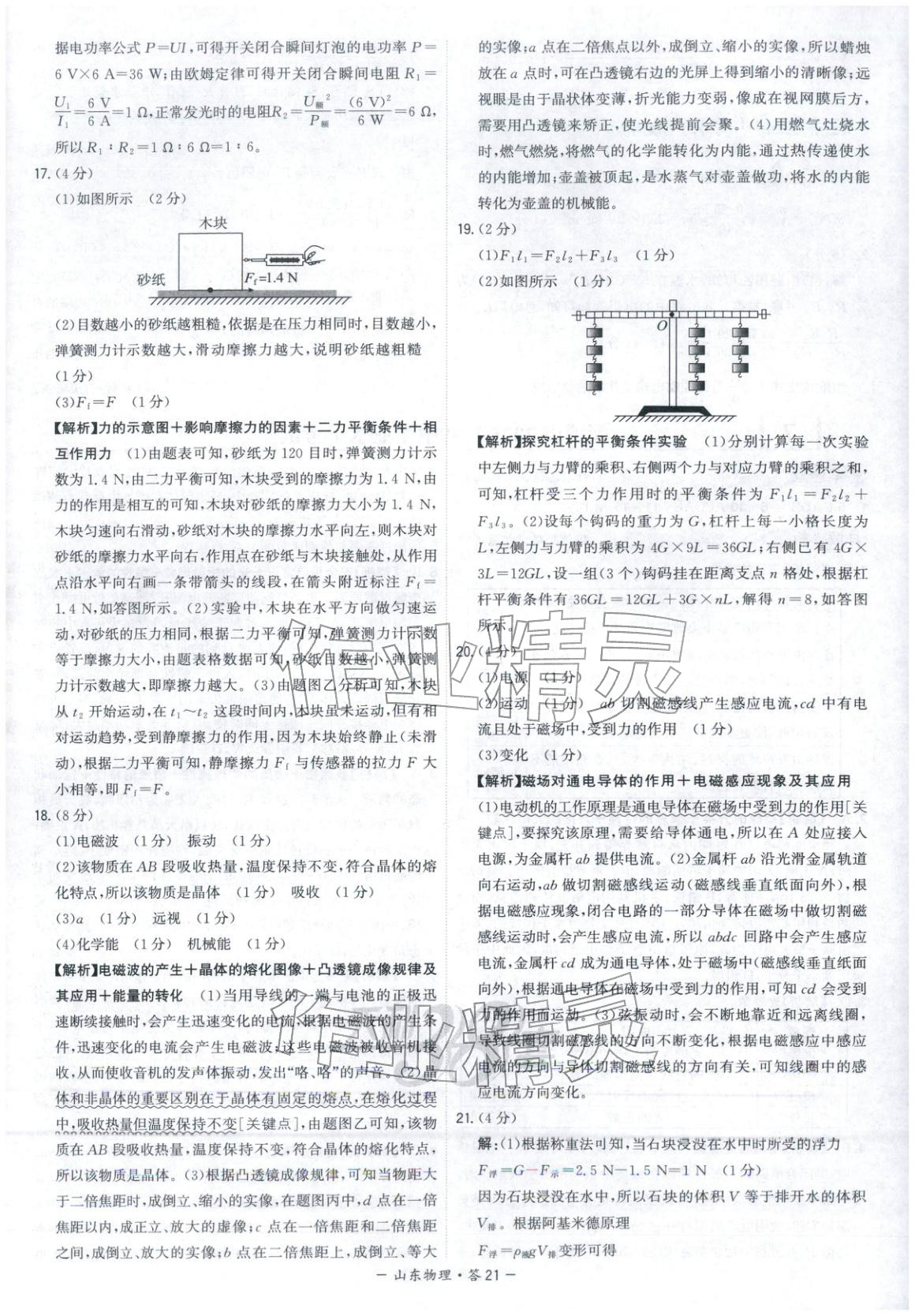 2026年天利38套中考试题精选物理山东专版 第21页