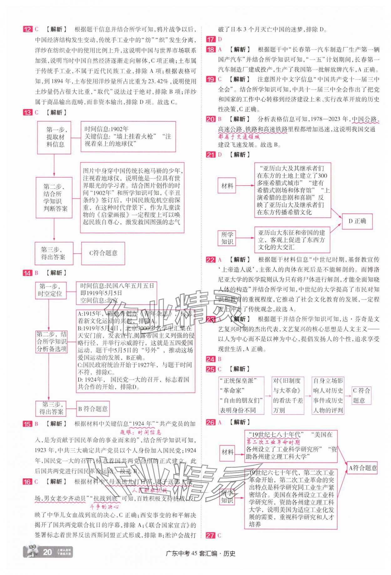 2025年金考卷45套匯編歷史廣東專版 第20頁