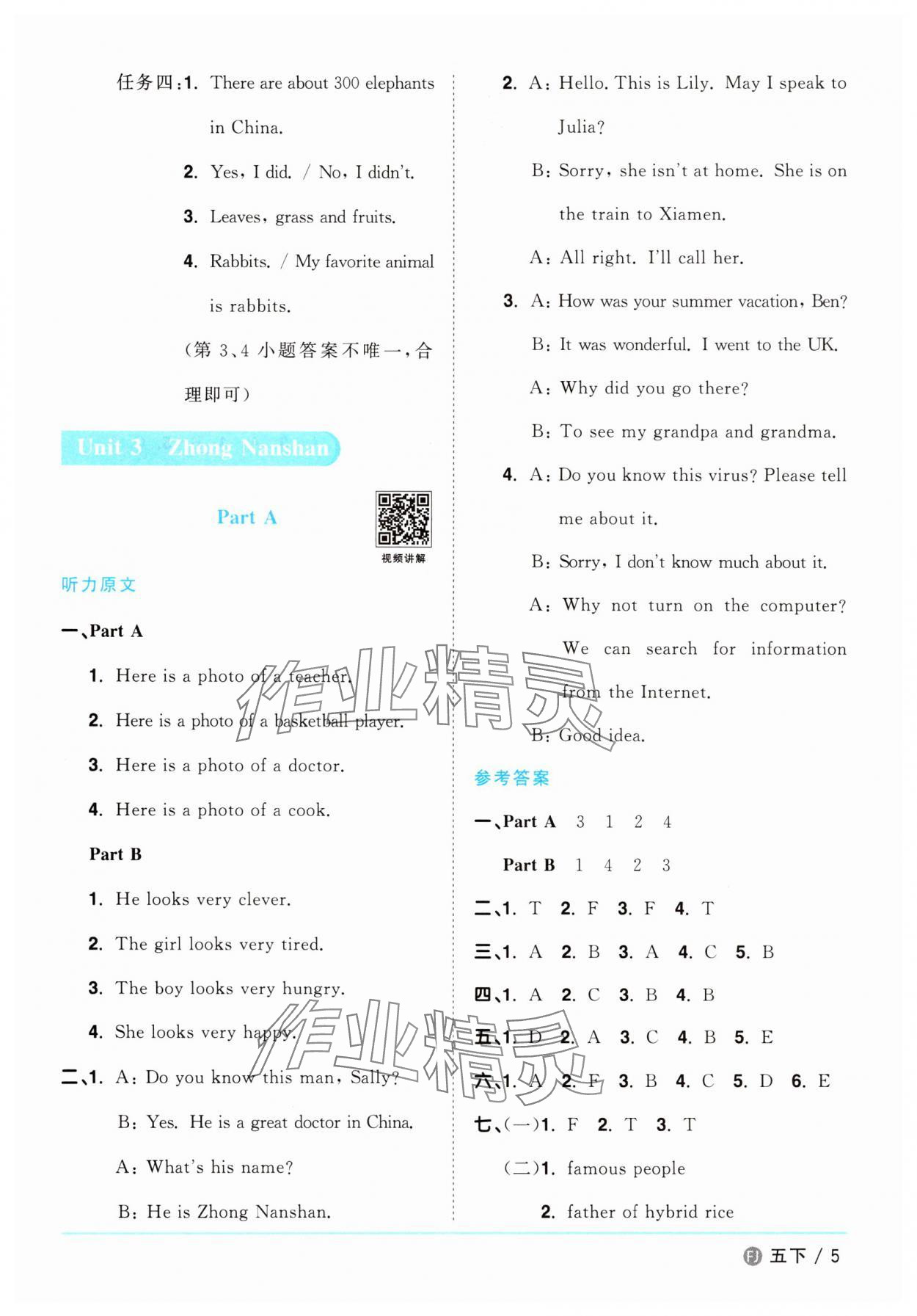 2025年陽光同學(xué)課時(shí)優(yōu)化作業(yè)五年級(jí)英語下冊閩教版福建專版&nbsp;第5頁