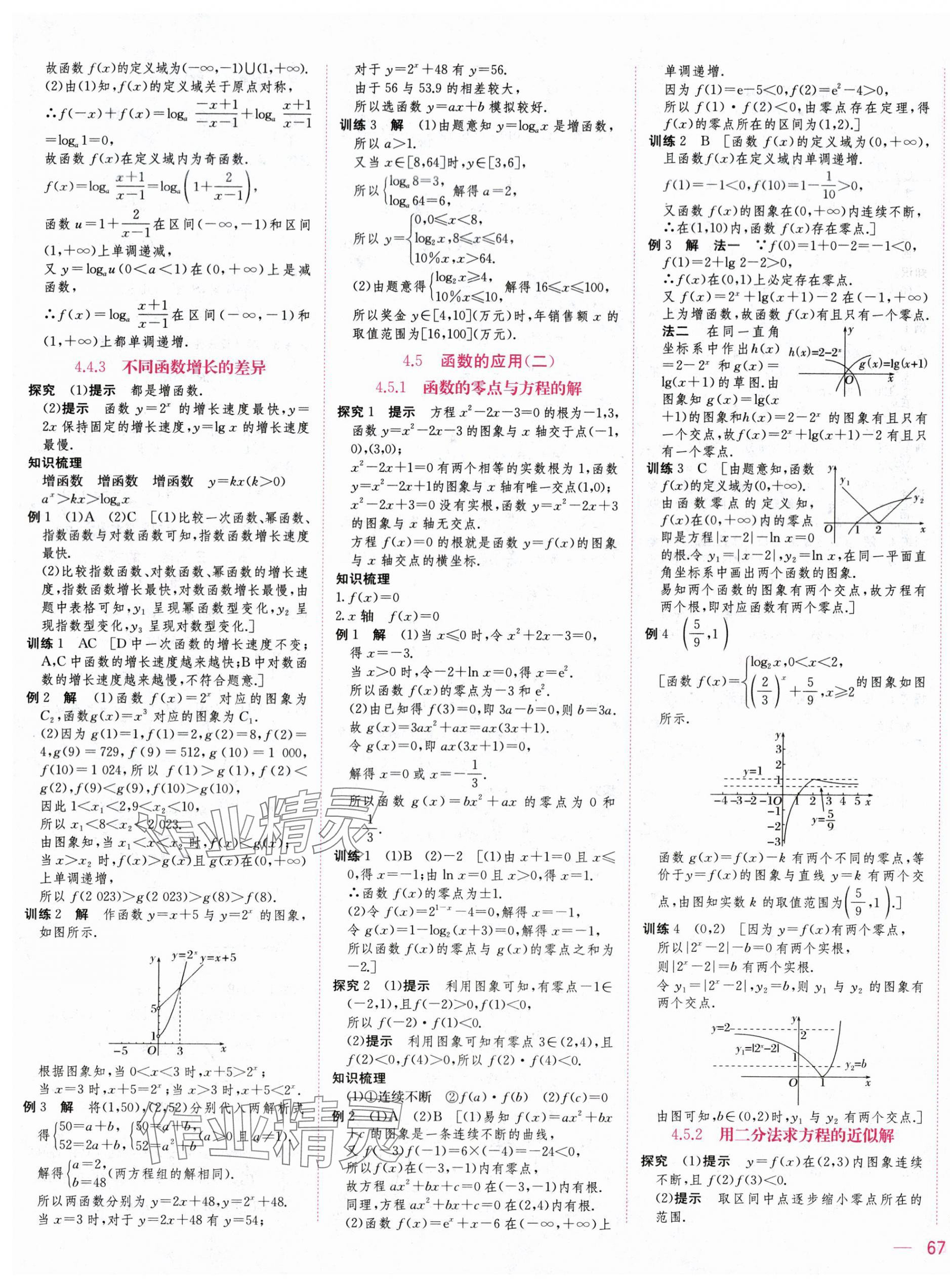 2025年三维随堂精练高中数学必修第一册人教版A版 第21页