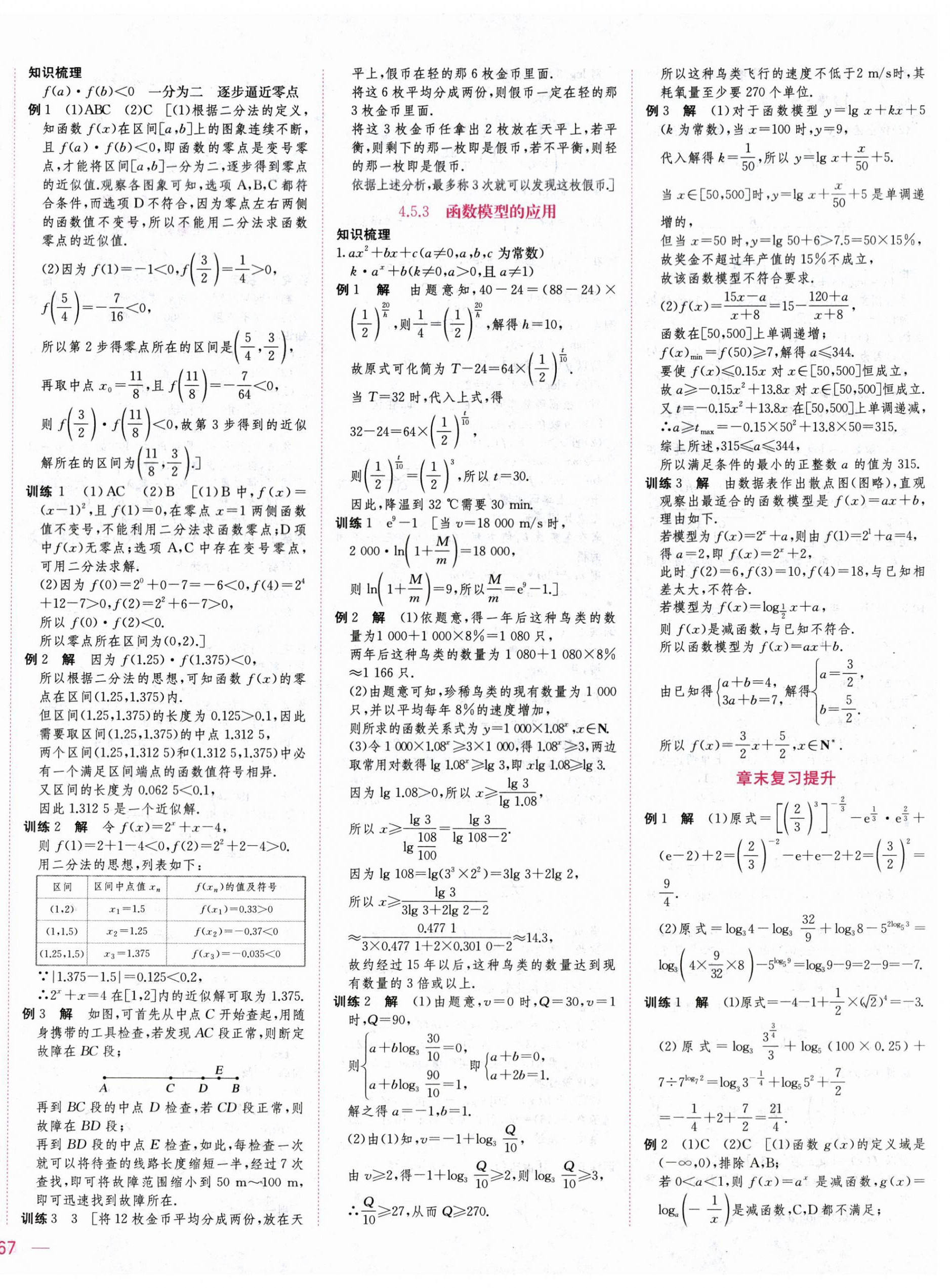 2025年三維隨堂精練高中數學必修第一冊人教版A版 第22頁