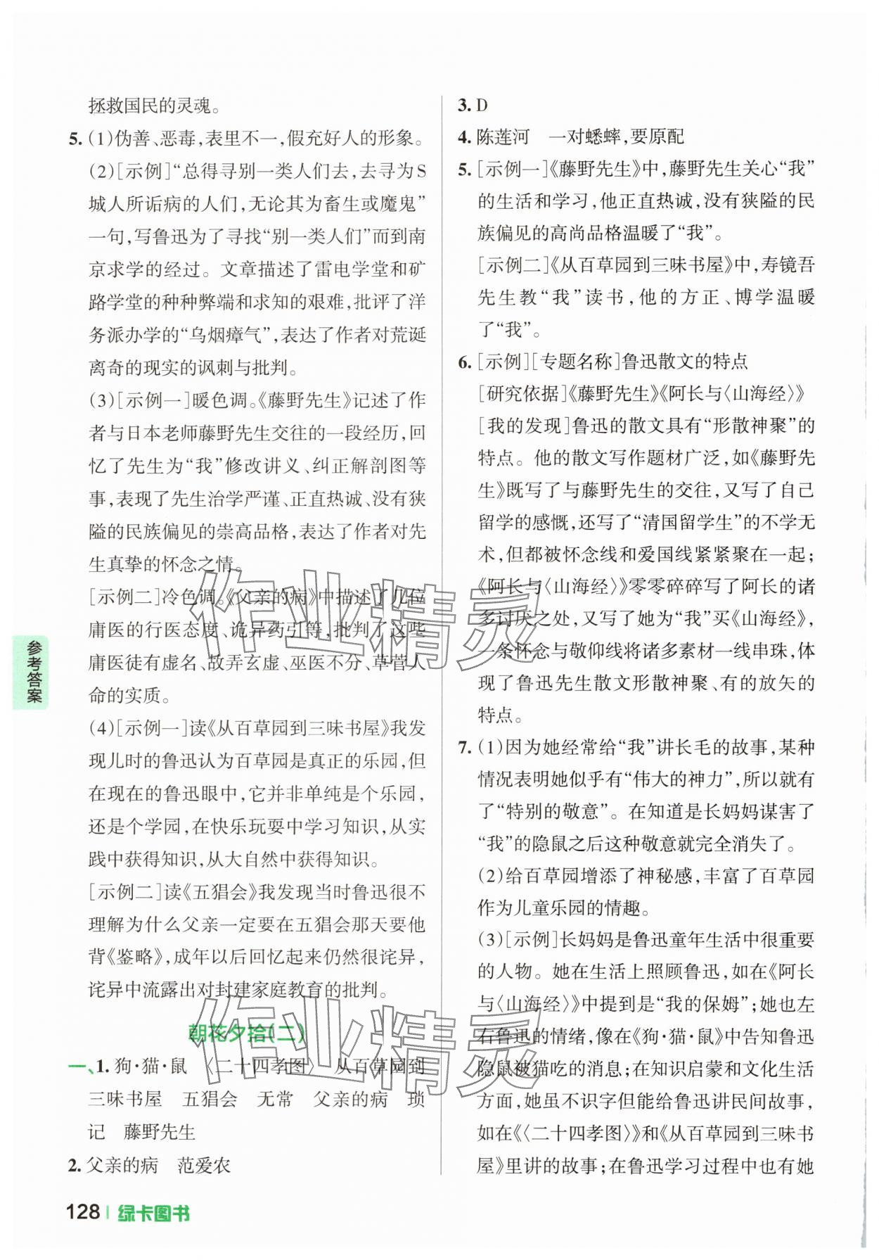 2025年名著导读考点精练七年级 第2页