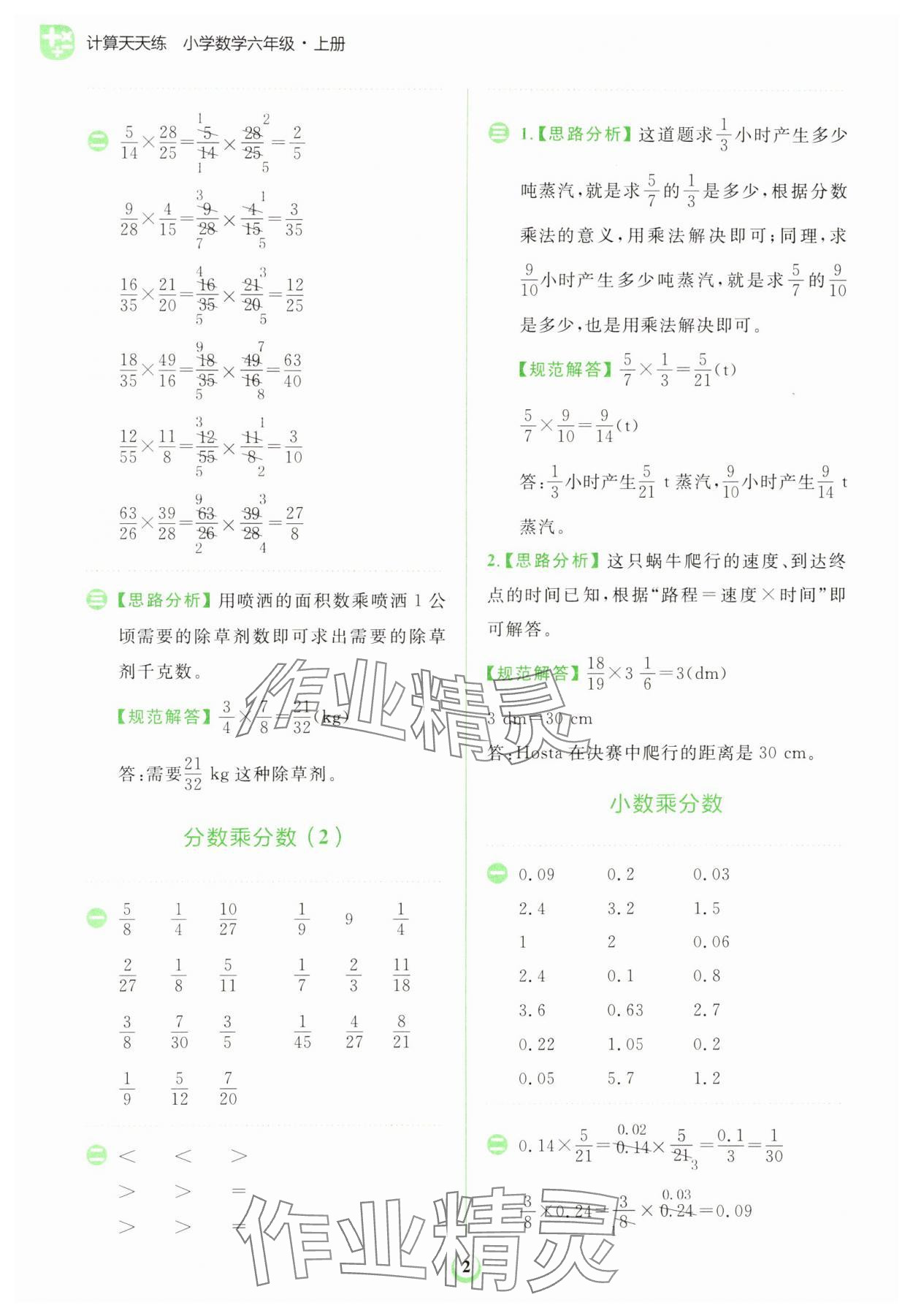 2023年金牛耳計(jì)算天天練六年級數(shù)學(xué)上冊人教版 第2頁