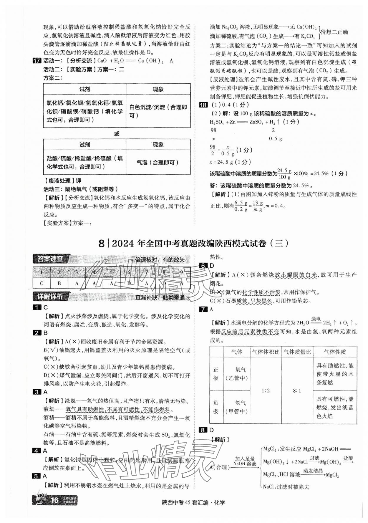 2025年金考卷45套匯編化學(xué)陜西專版 參考答案第16頁