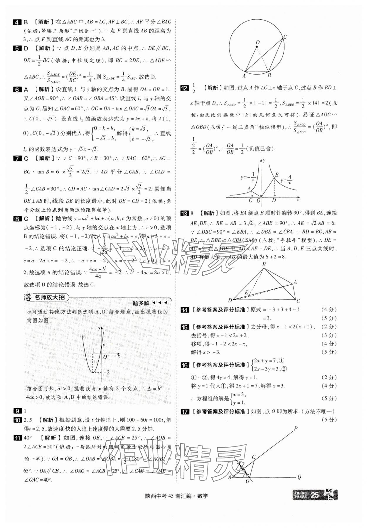 2025年金考卷45套匯編數(shù)學陜西專版 參考答案第25頁