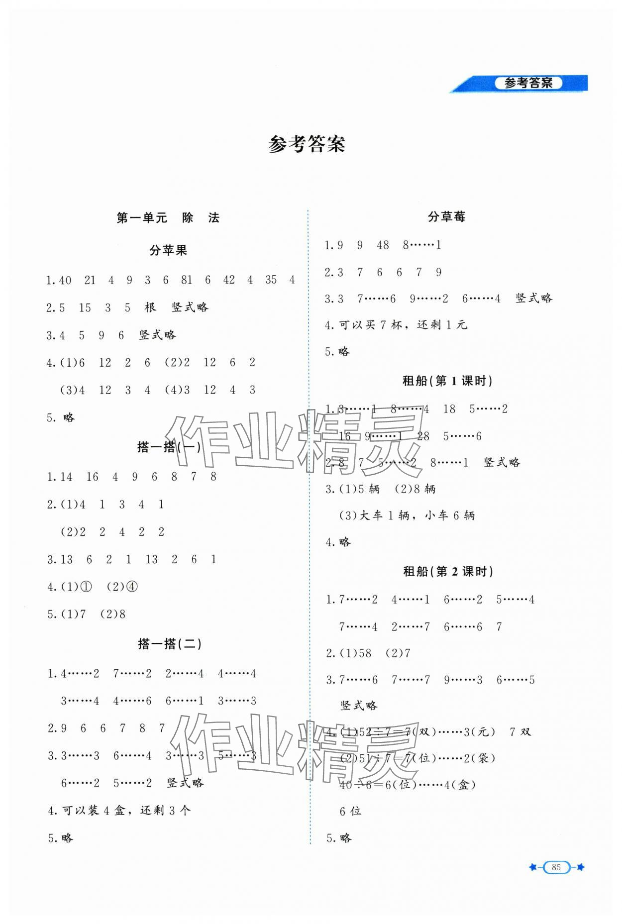 2025年新課標同步單元練習二年級數學下冊北師大版 第1頁