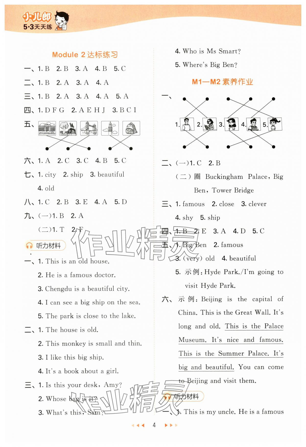 2024年53天天練四年級英語下冊外研版 第4頁