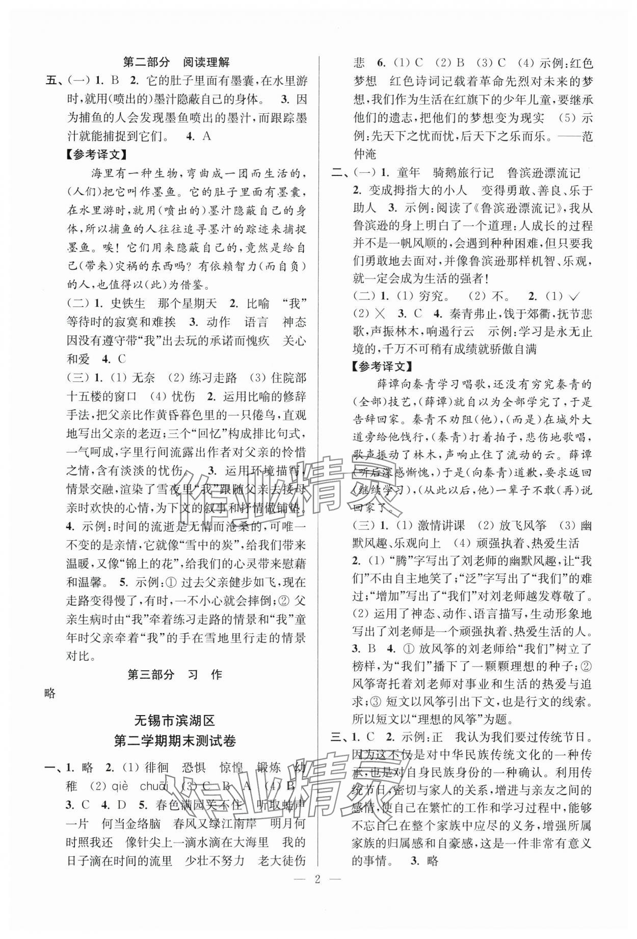 2025年超能學典各地期末試卷精選六年級語文下冊人教版 第2頁