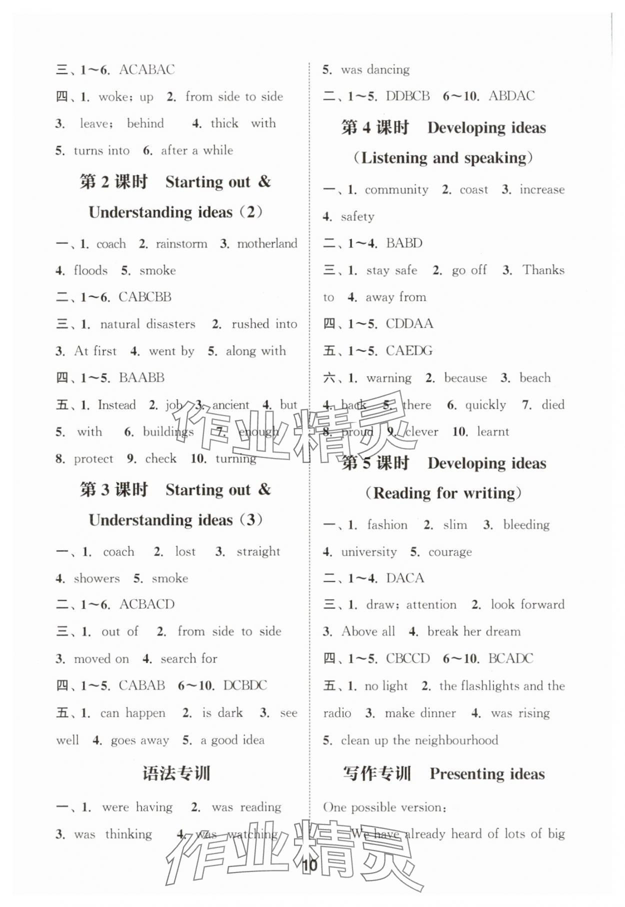 2025年通城學(xué)典課時(shí)作業(yè)本八年級(jí)英語(yǔ)上冊(cè)外研版天津?qū)０?nbsp;第10頁(yè)