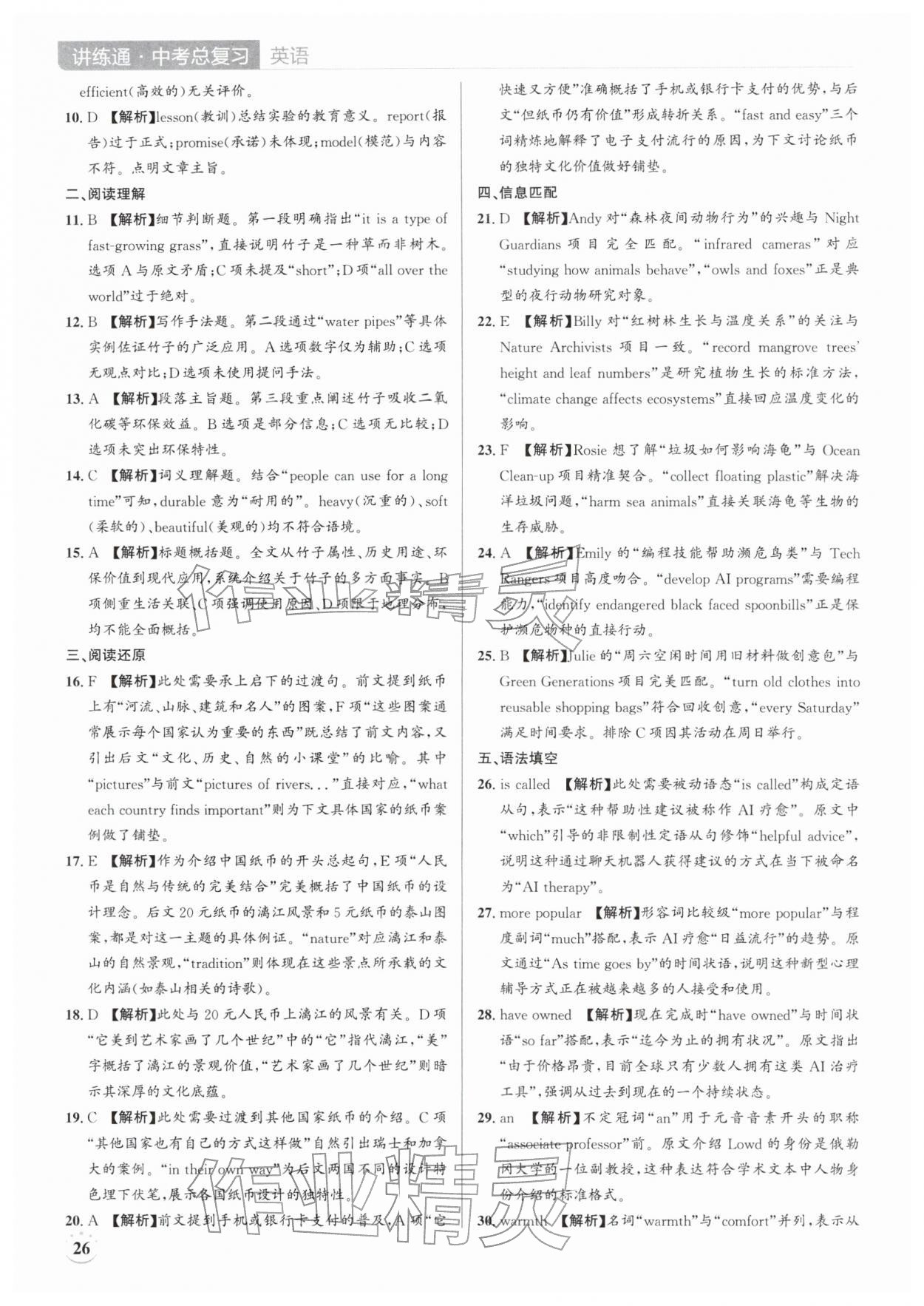 2026年广东名师讲练通中考总复习英语深圳专版&nbsp;第26页