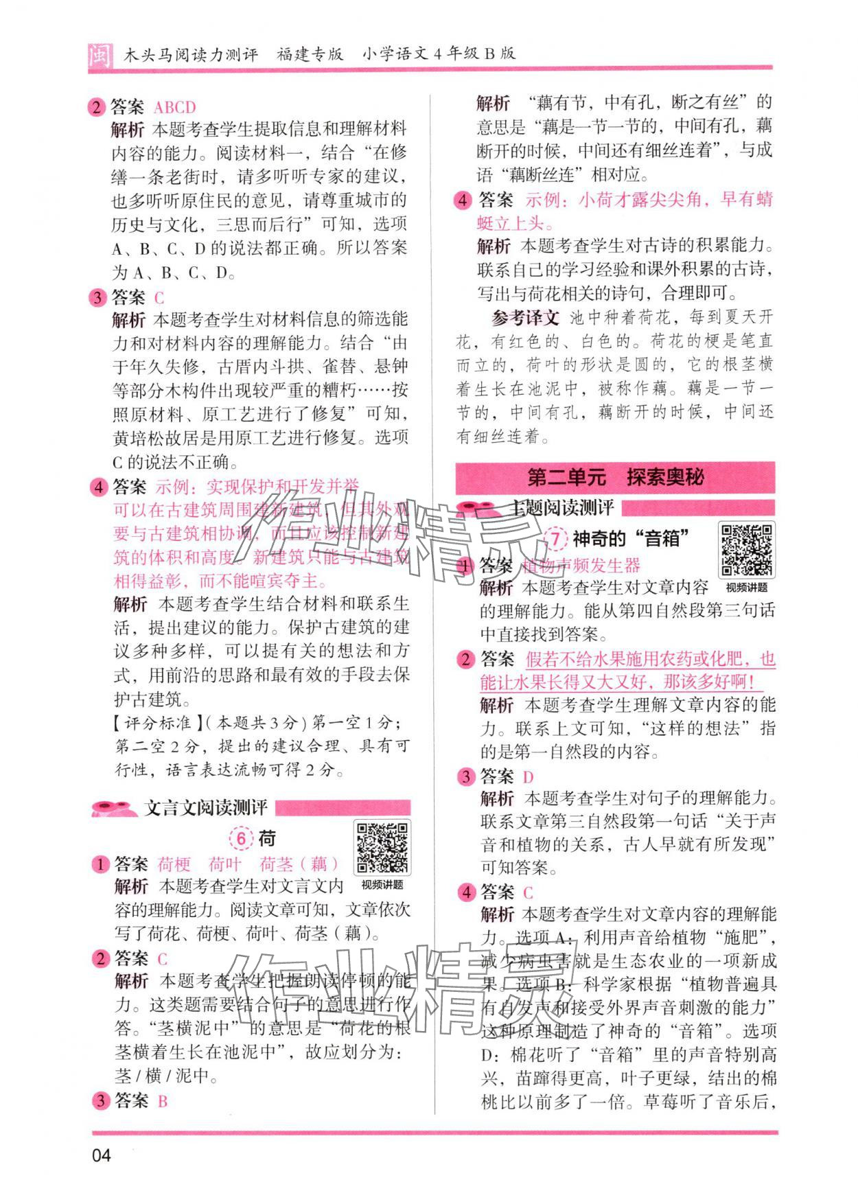 2025年木頭馬閱讀力測(cè)評(píng)四年級(jí)語(yǔ)文發(fā)展篇B版福建專(zhuān)版 參考答案第4頁(yè)