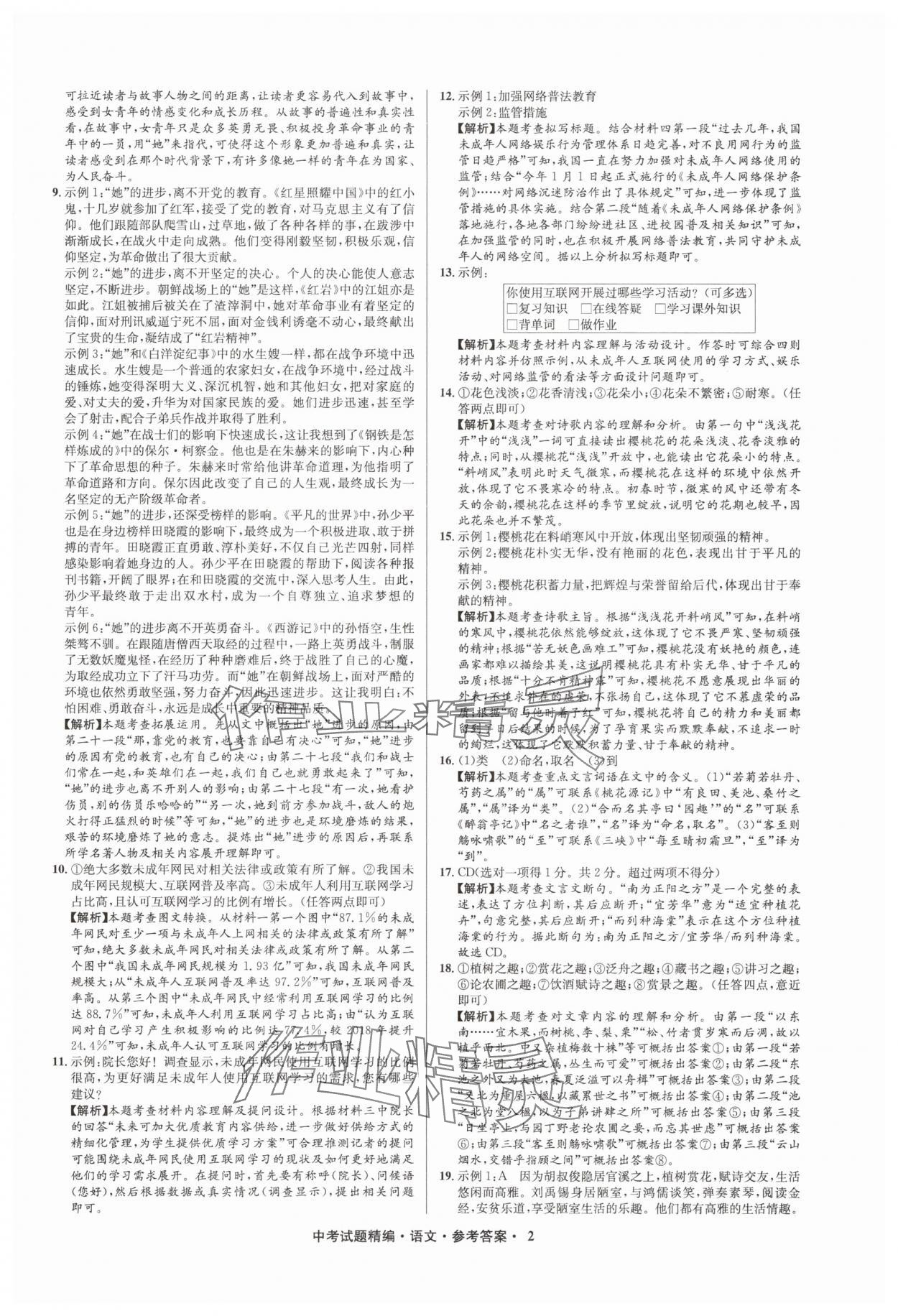 2025年浙江省中考试题精编备战中考语文 参考答案第2页