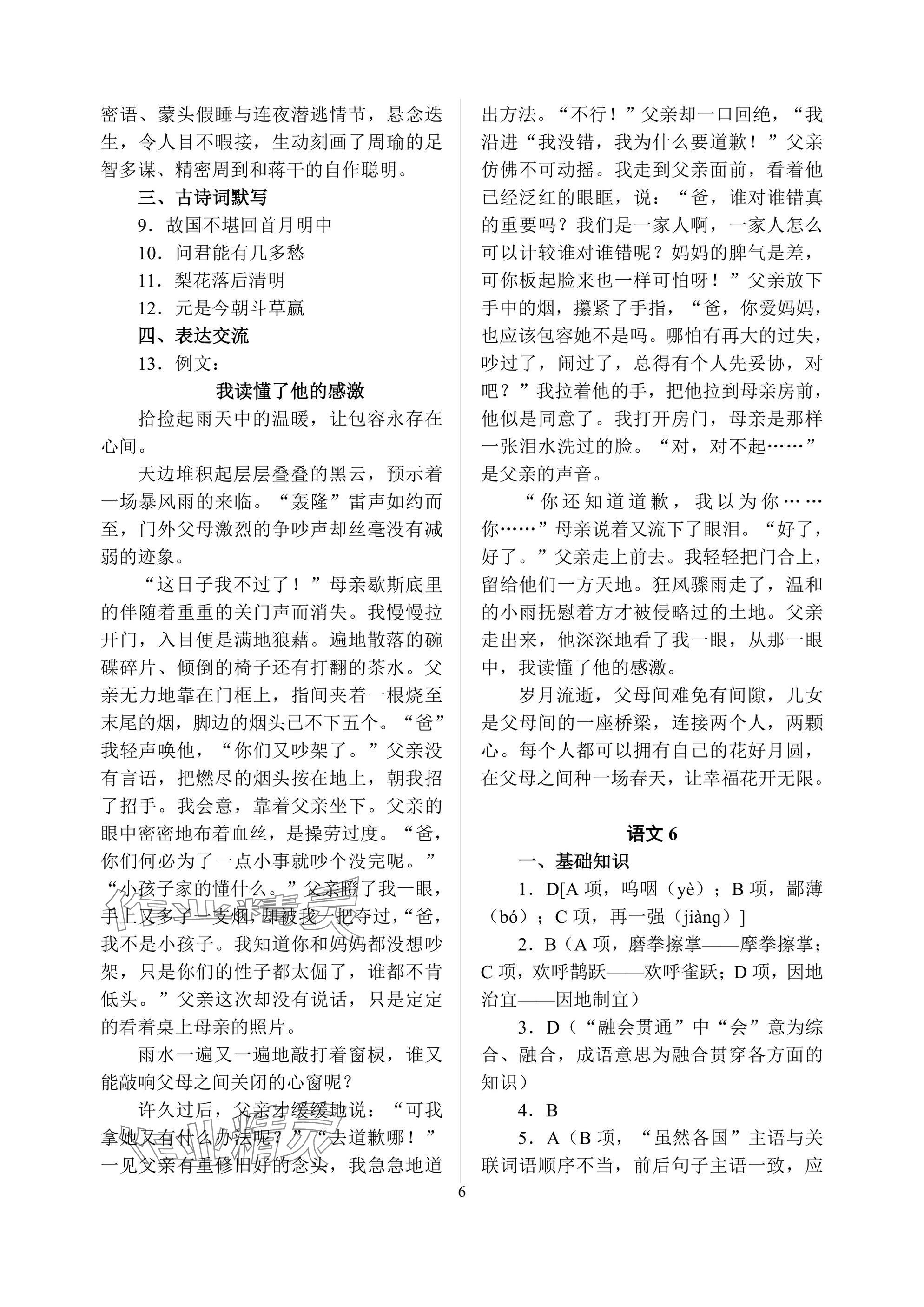 2025年暑假作業(yè)南京大學(xué)出版社中職高一綜合通用版 參考答案第6頁
