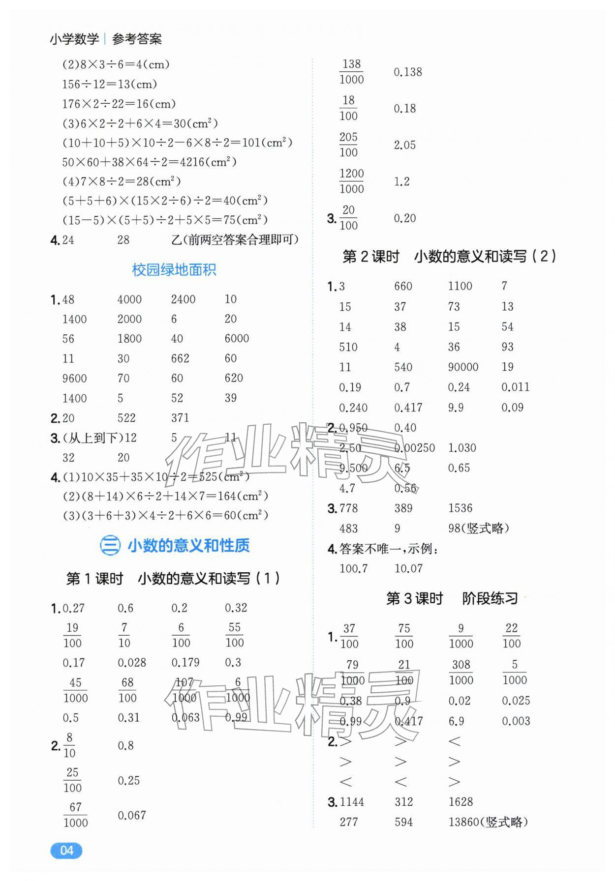 2025年一本计算题五年级数学上册苏教版 第4页