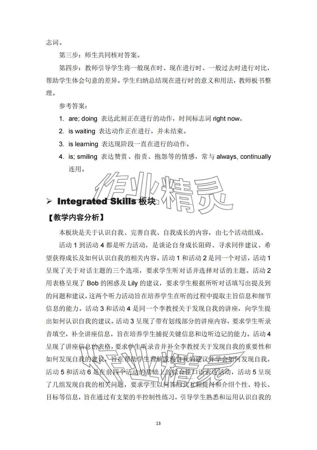 2024年教材課本中職英語(yǔ)&nbsp;第13頁(yè)